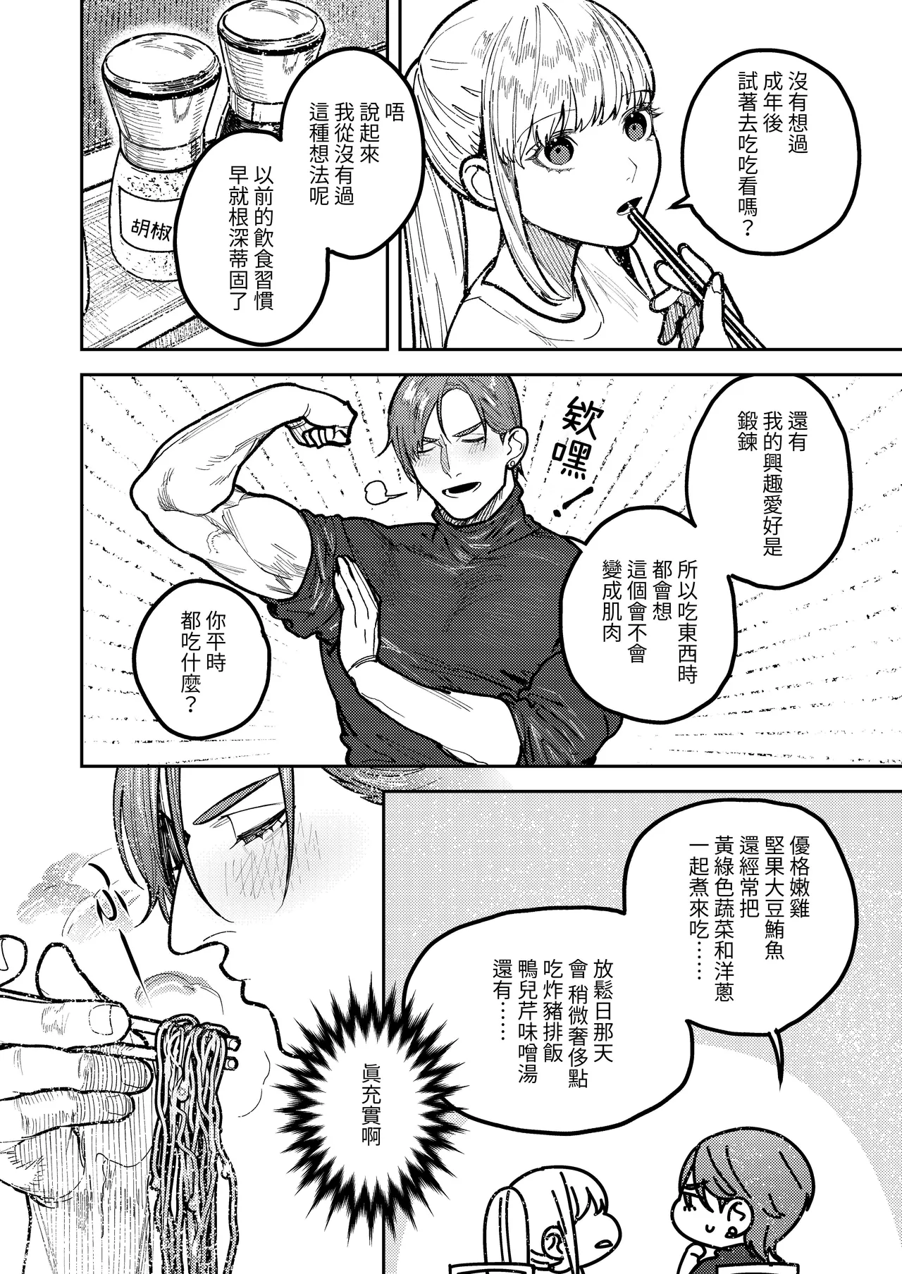 Asagi Senpai, Shiawase ni Narou yo page 68 original parody - story arc muscle hentai manga - read online free