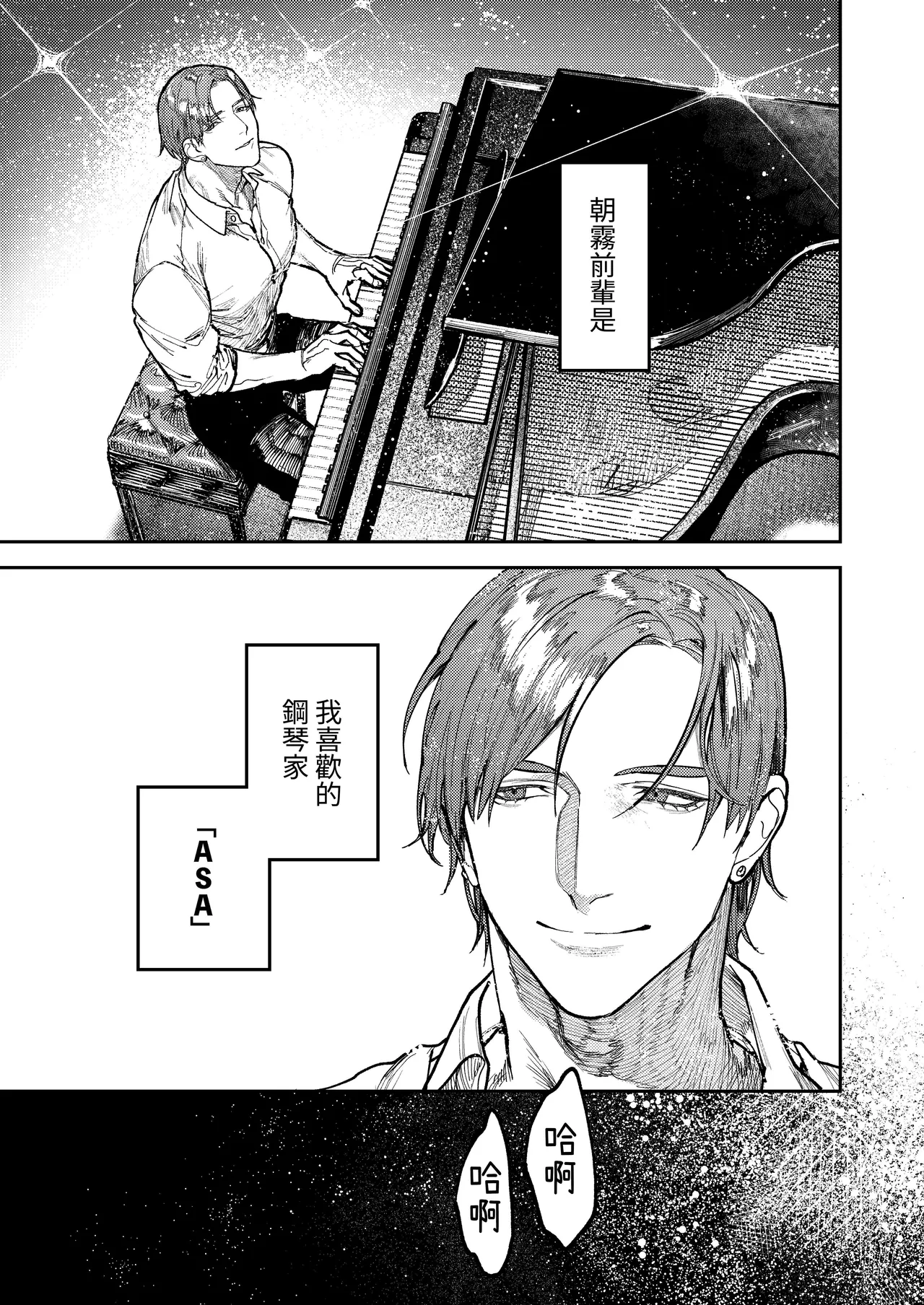 Asagi Senpai, Shiawase ni Narou yo - Page 9