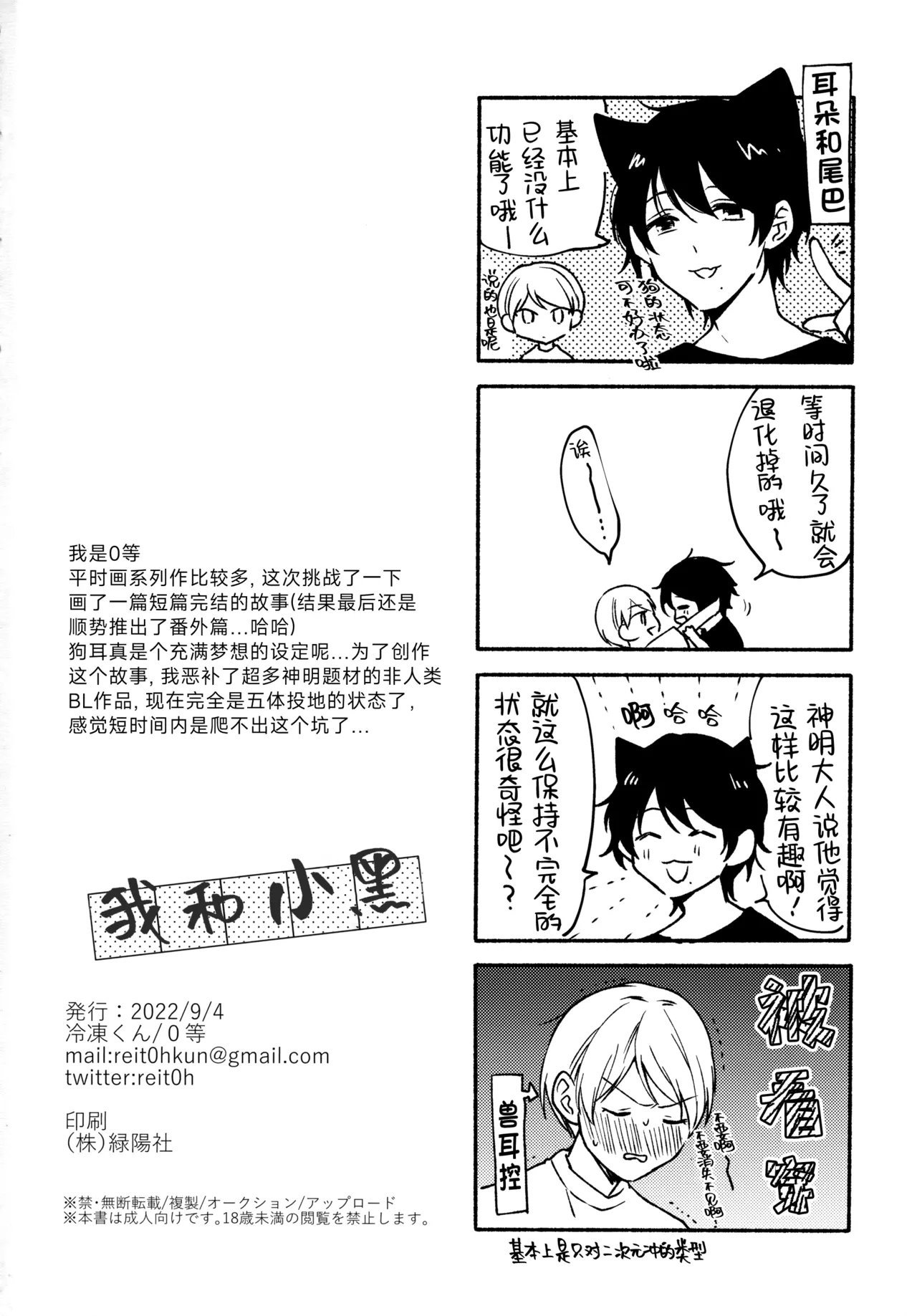 Ore to Kuro｜ 我和小黑 page 44 original parody - dog boy kissing hentai manga - read online free