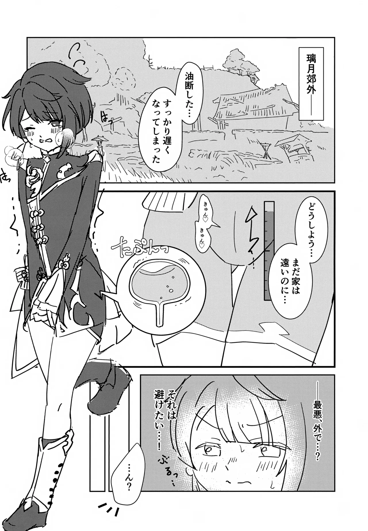 Genshin Shota Omorashi Anthology page 35 featuring scaramouche genshin impact parody - males only urination hentai manga - read online free