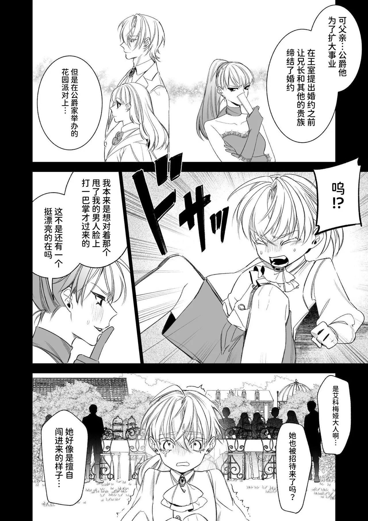 ～Erogee Shoukan～ Aru Hi Seijo ni Natta Ore♀ page 28 original parody - big breasts nakadashi hentai manga - read online free