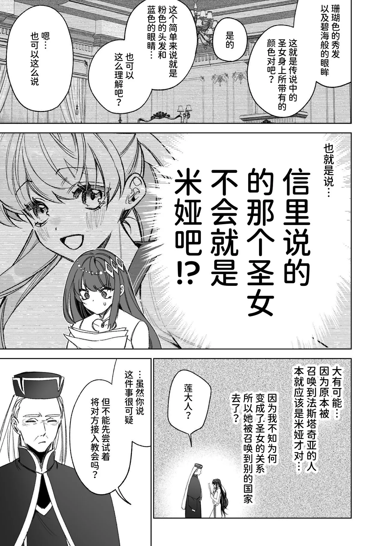 ～Erogee Shoukan～ Aru Hi Seijo ni Natta Ore♀ page 49 original parody - nakadashi big penis hentai manga - read online free