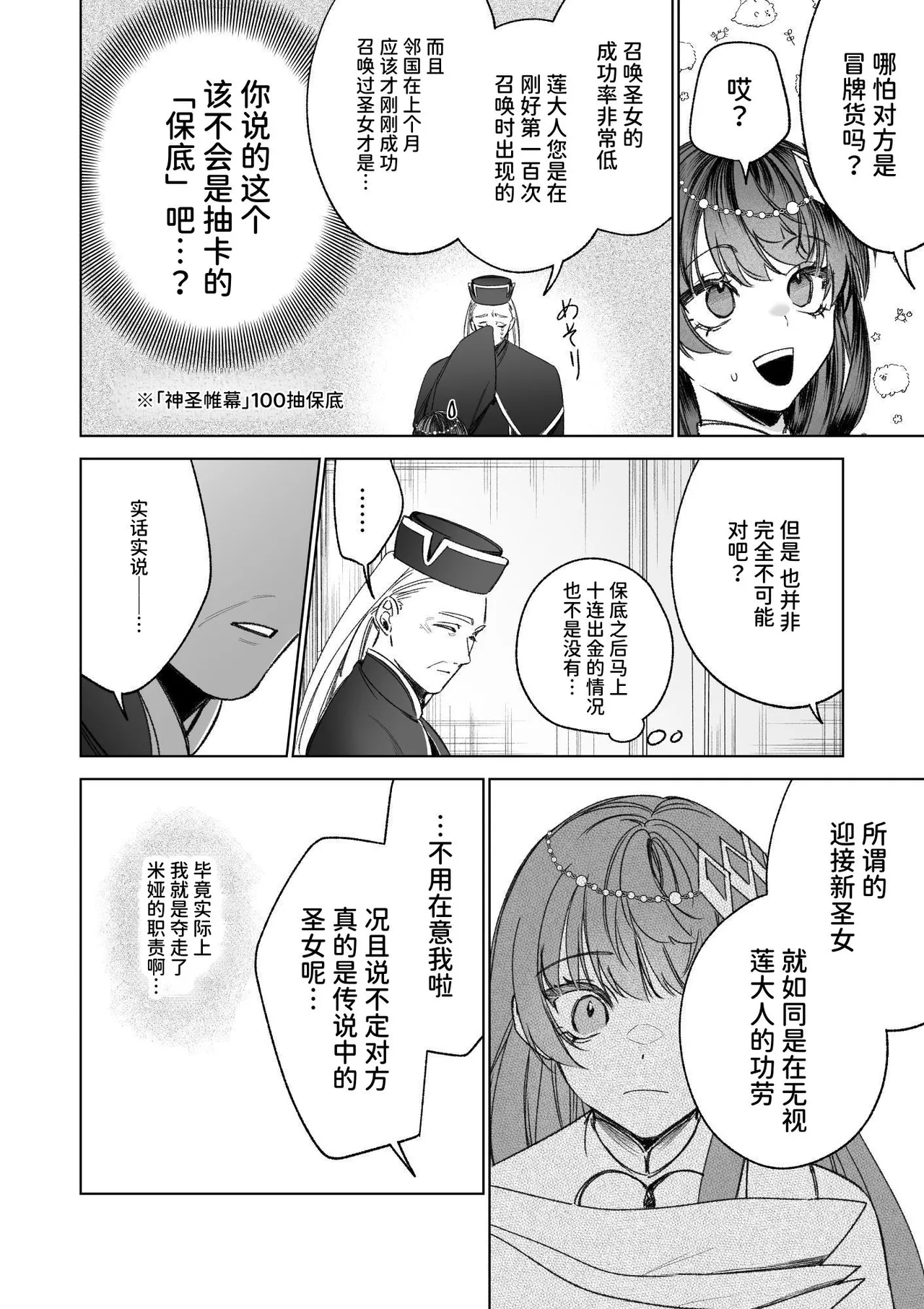 ～Erogee Shoukan～ Aru Hi Seijo ni Natta Ore♀ page 50 original parody - big breasts nakadashi hentai manga - read online free