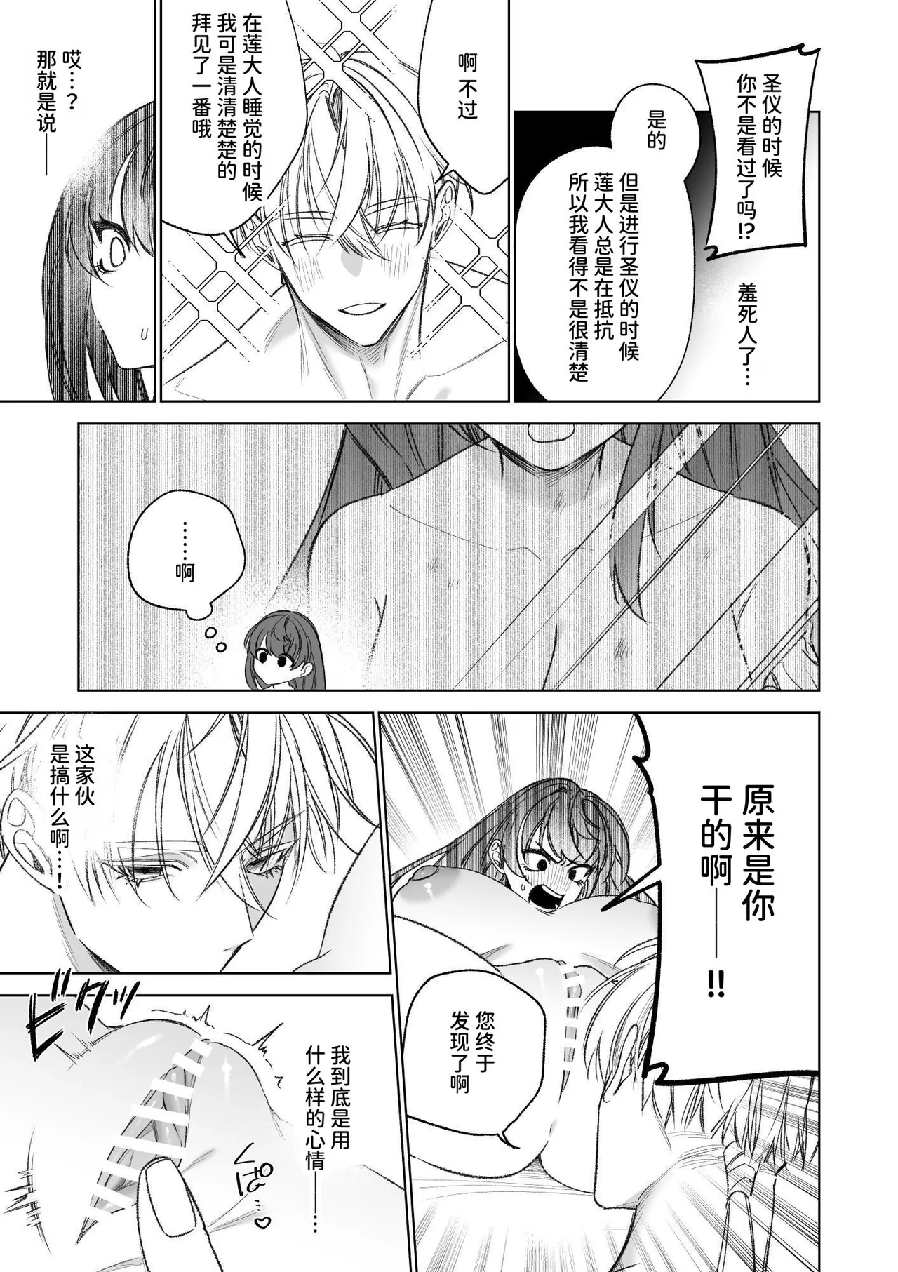 ～Erogee Shoukan～ Aru Hi Seijo ni Natta Ore♀ page 77 original parody - big breasts nakadashi hentai manga - read online free