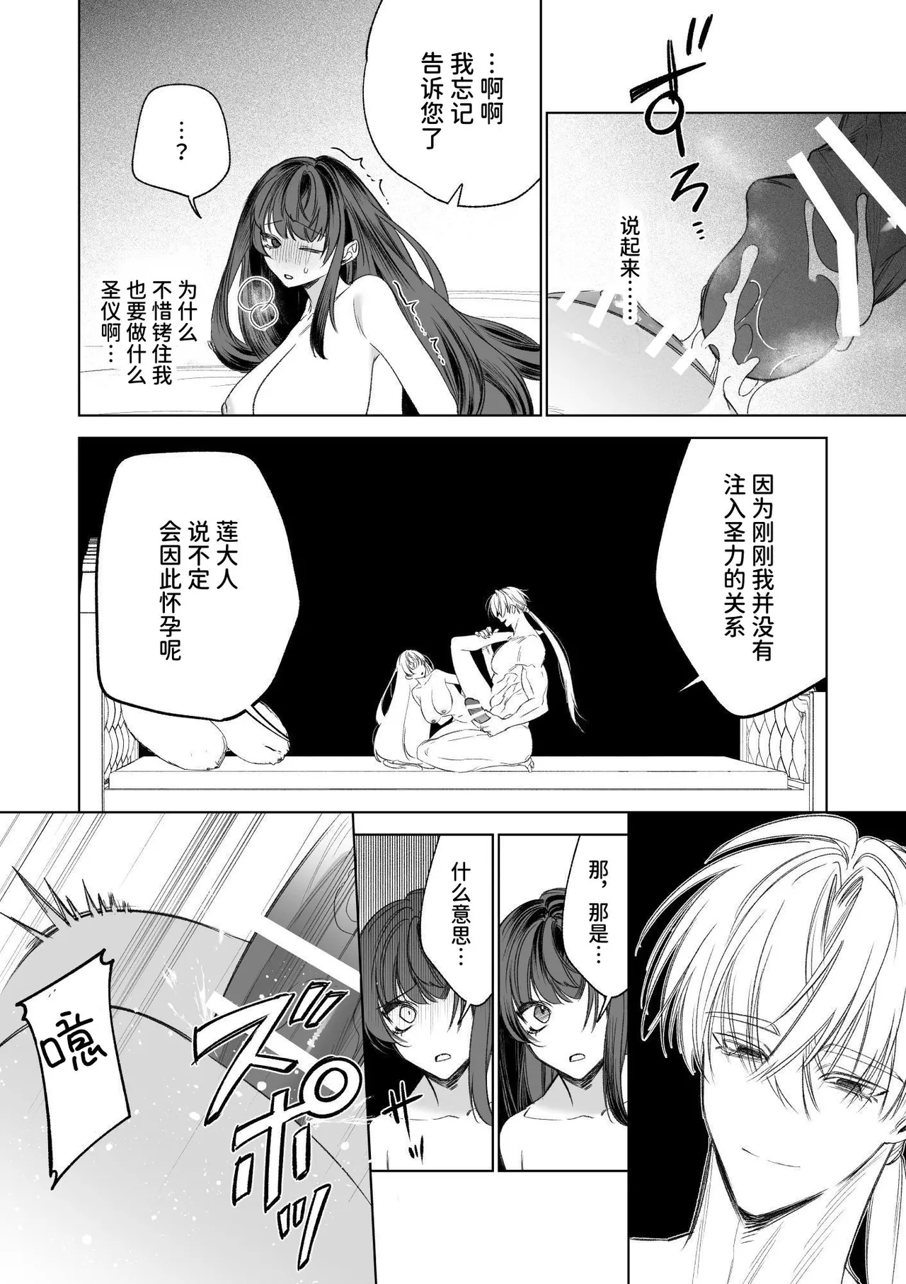 ～Erogee Shoukan～ Aru Hi Seijo ni Natta Ore♀ page 90 original parody - nakadashi big penis hentai manga - read online free