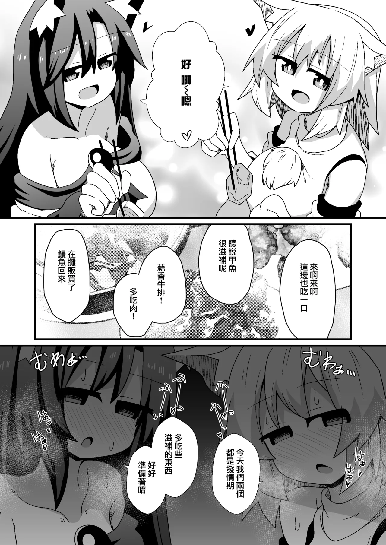 Kozukuri shimashou! Goshujin-sama! page 16 featuring momiji inubashiri touhou project parody - group wolf girl hentai manga - read online free