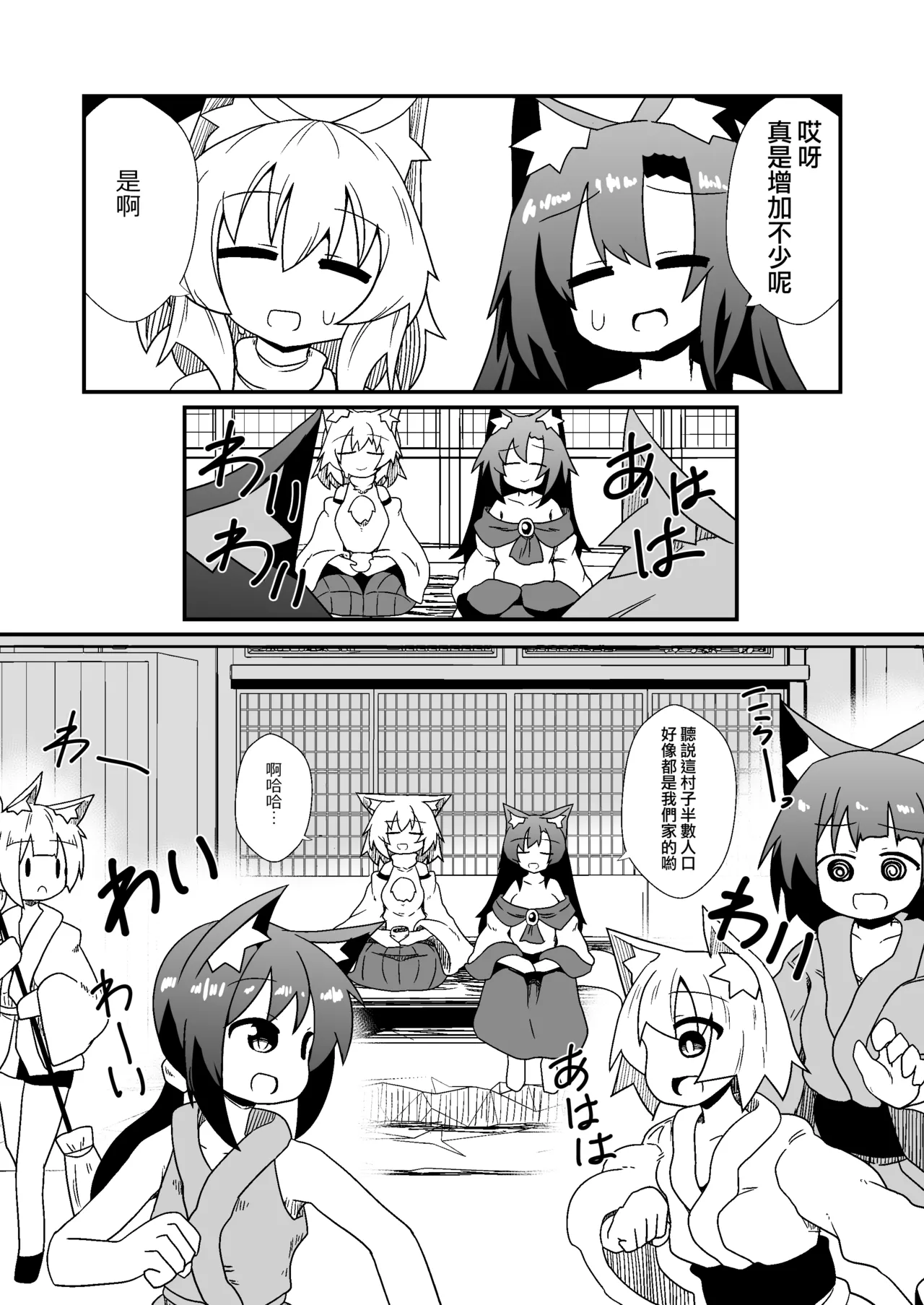 Kozukuri shimashou! Goshujin-sama! page 24 featuring momiji inubashiri touhou project parody - group wolf girl hentai manga - read online free