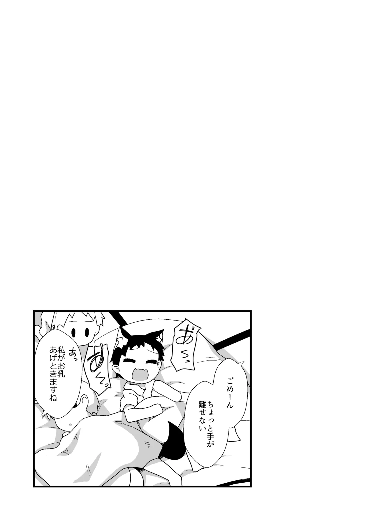 Kozukuri shimashou! Goshujin-sama! page 14 featuring momiji inubashiri touhou project parody - sole male paizuri hentai manga - read online free