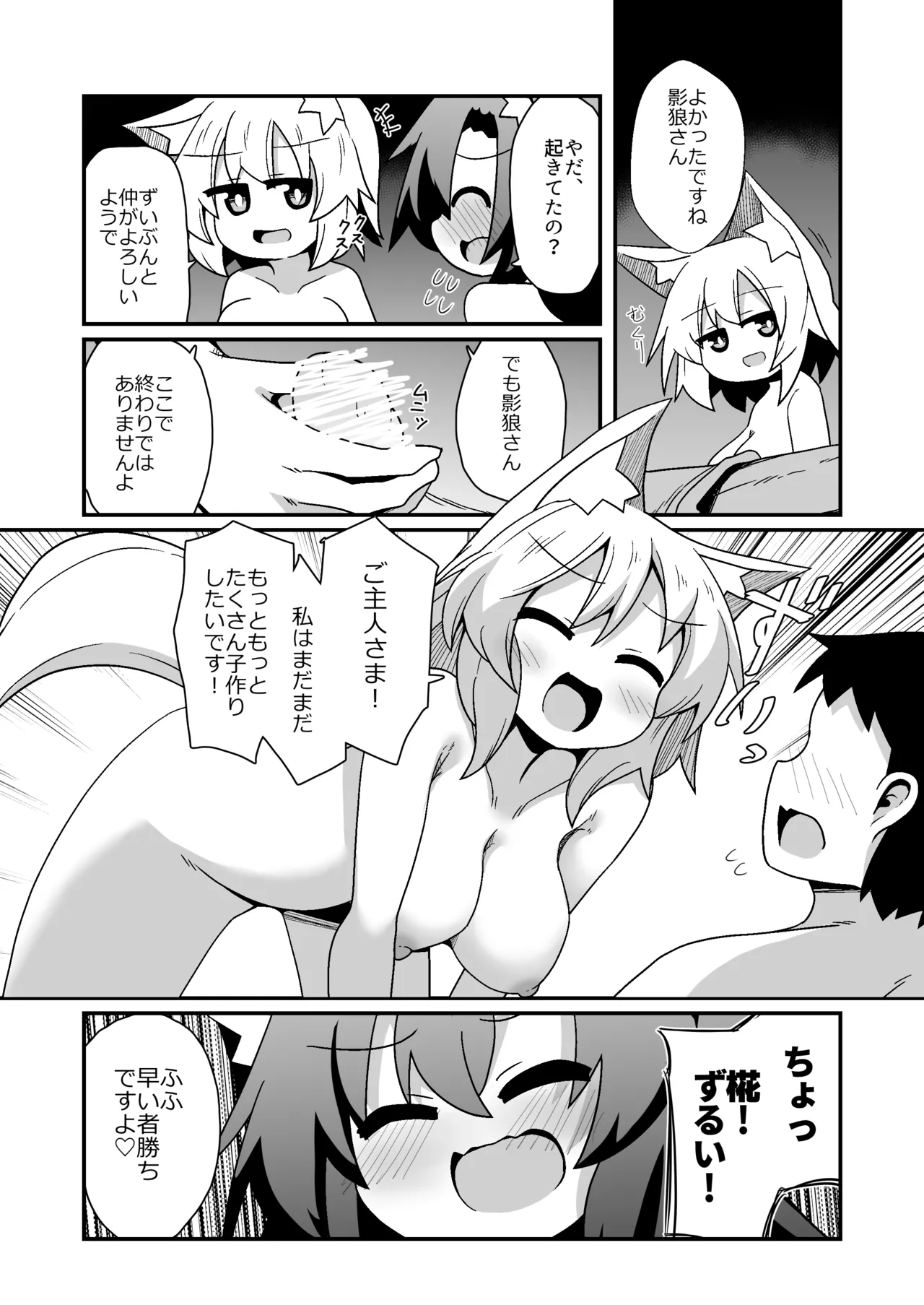 Kozukuri shimashou! Goshujin-sama! page 20 featuring momiji inubashiri touhou project parody - pregnant group hentai manga - read online free