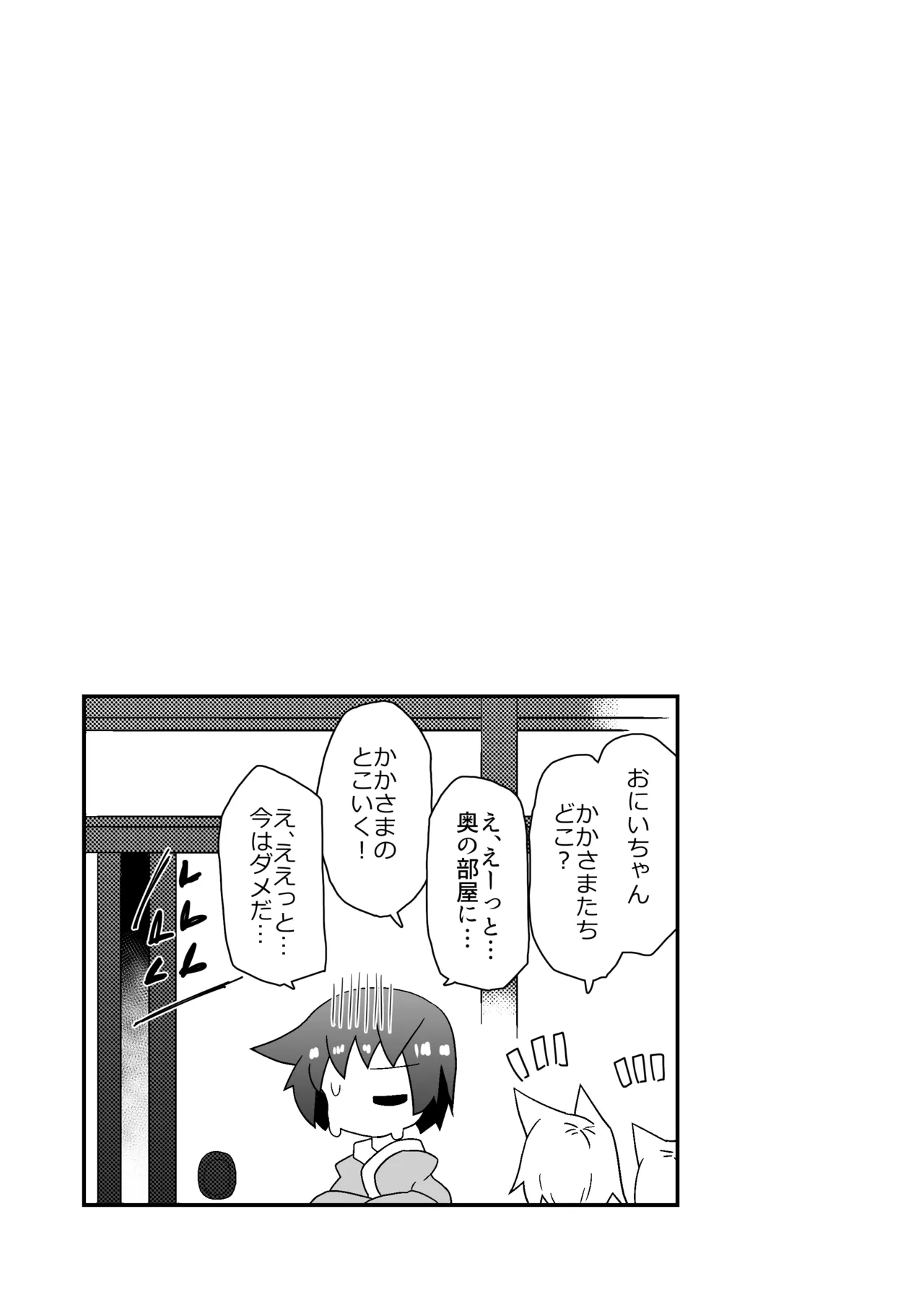 Kozukuri shimashou! Goshujin-sama! page 22 featuring momiji inubashiri touhou project parody - sole male paizuri hentai manga - read online free