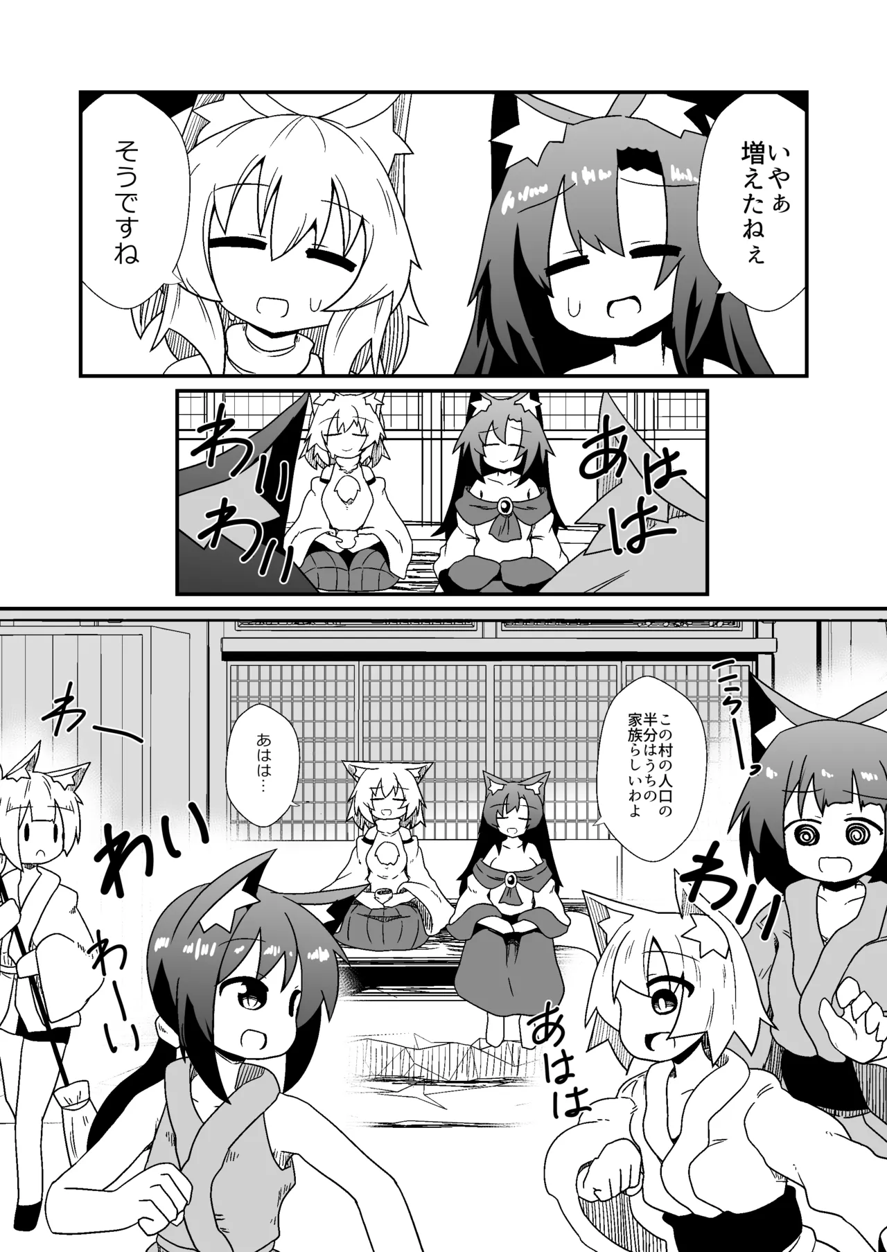 Kozukuri shimashou! Goshujin-sama! page 23 featuring momiji inubashiri touhou project parody - pregnant group hentai manga - read online free