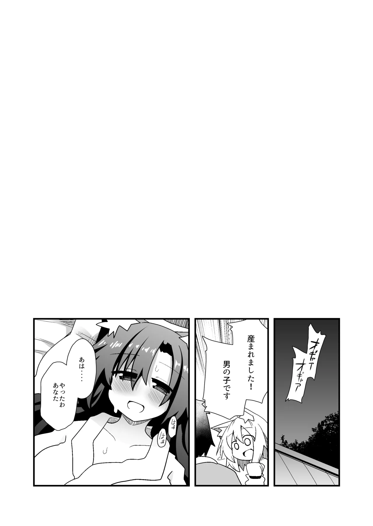 Kozukuri shimashou! Goshujin-sama! - Page 6