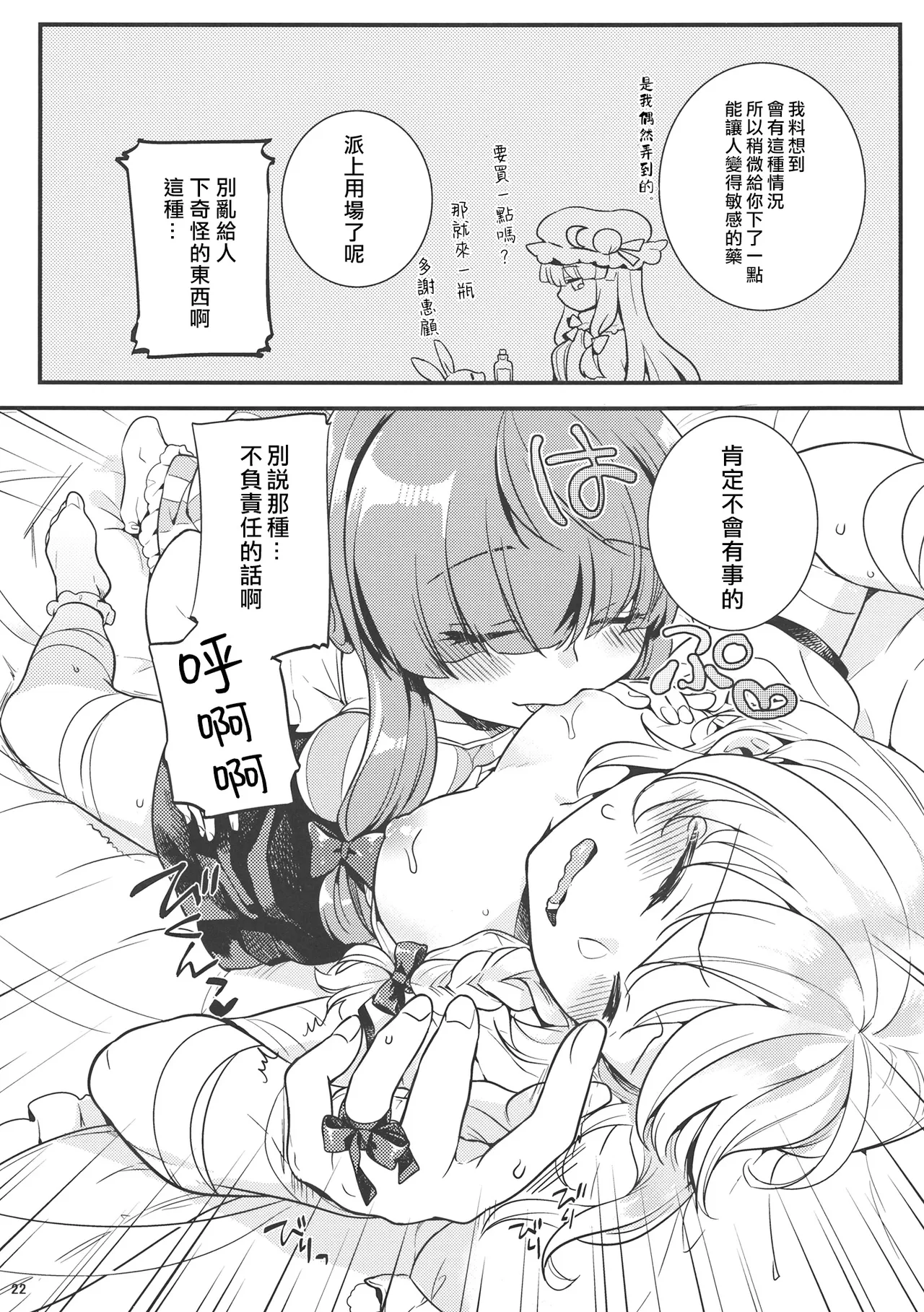 Tsukiboshi Le Chatelier page 21 featuring patchouli knowledge touhou project parody - kissing females only hentai manga - read online free