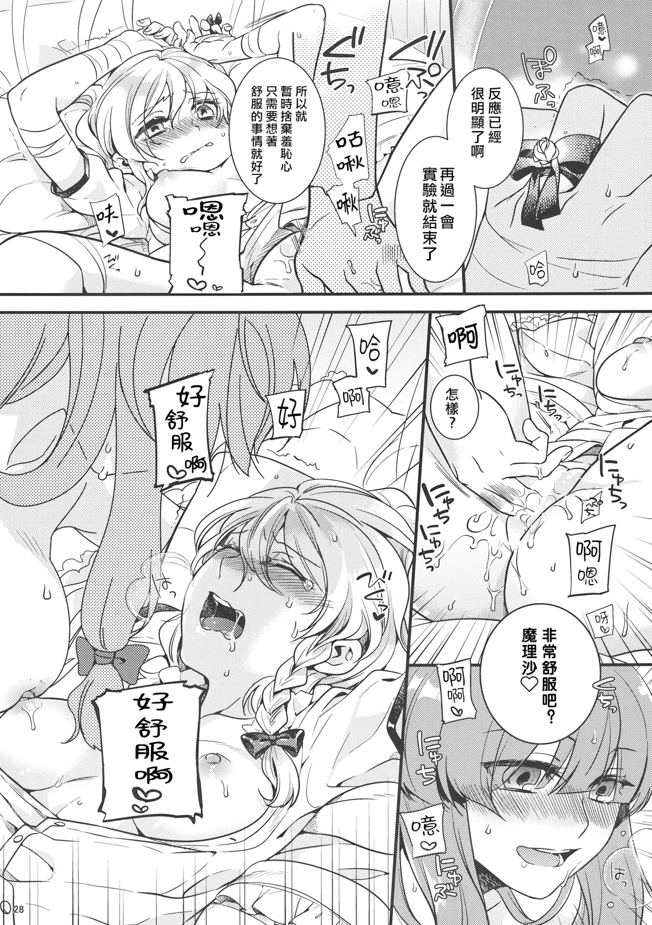 Tsukiboshi Le Chatelier page 27 featuring marisa kirisame touhou project parody - yuri kissing hentai manga - read online free
