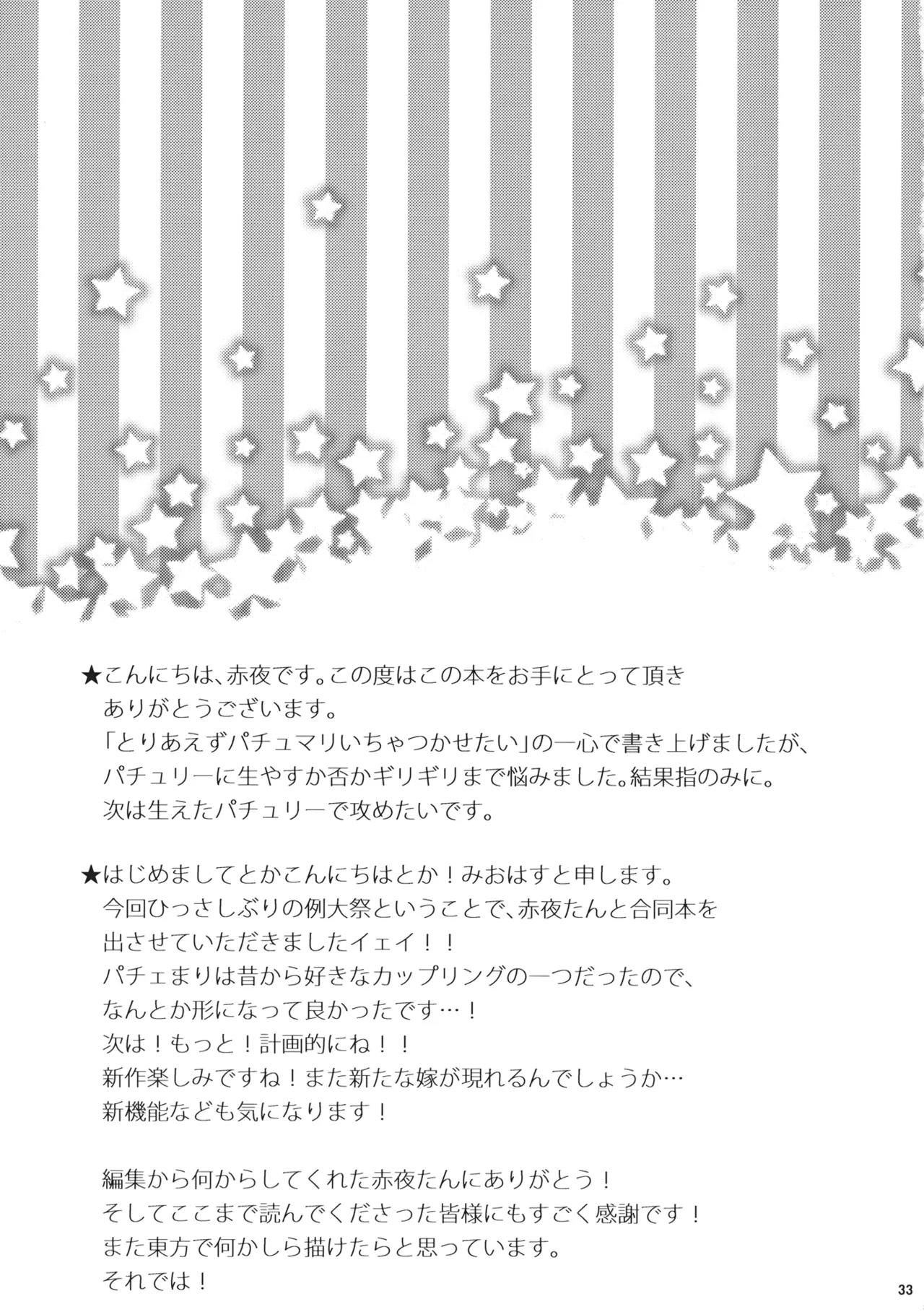 Tsukiboshi Le Chatelier page 32 featuring marisa kirisame touhou project parody - yuri kissing hentai manga - read online free