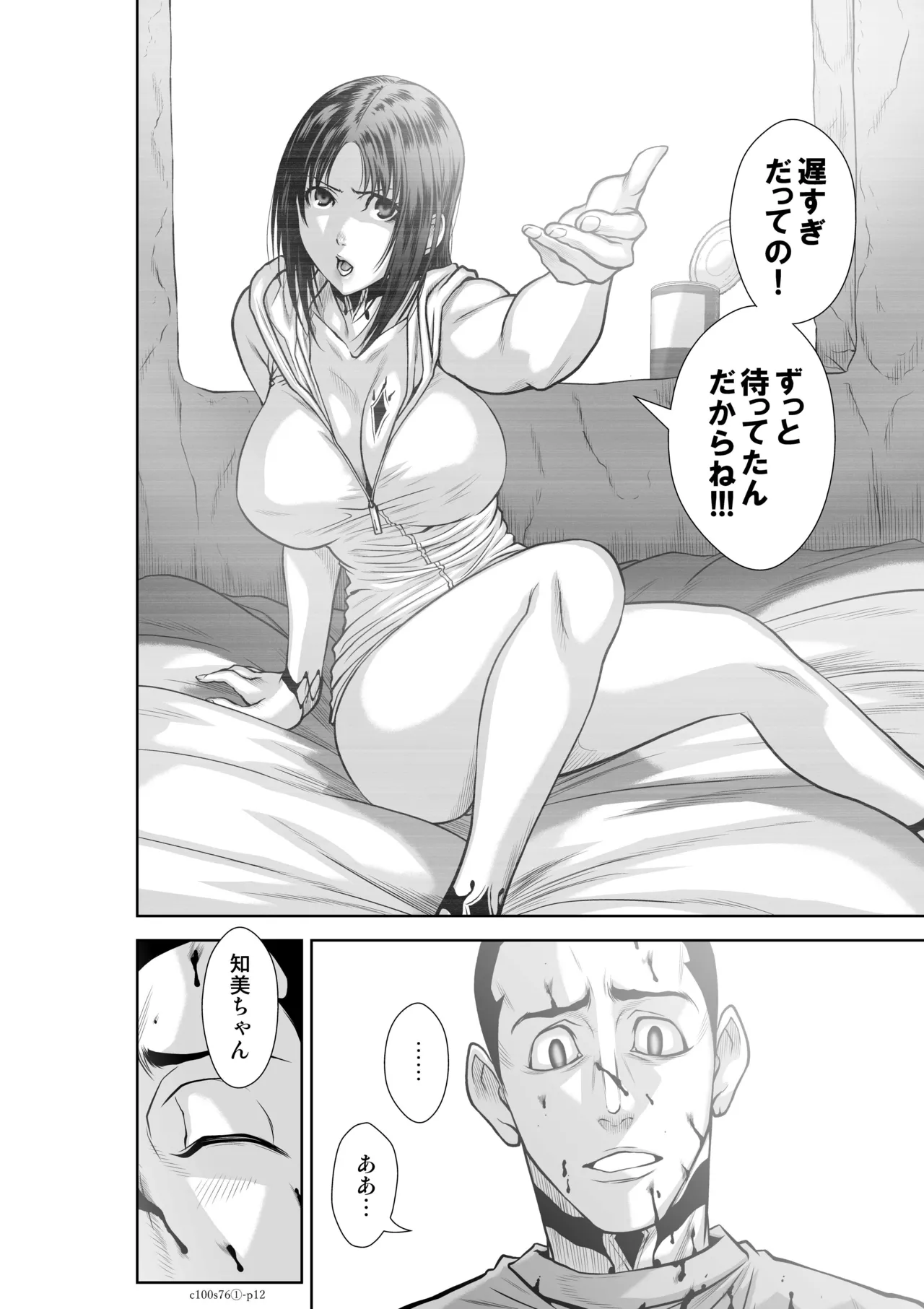 地上100階76話-1 特別版 page 12 - big breasts story arc hentai manga - read online free