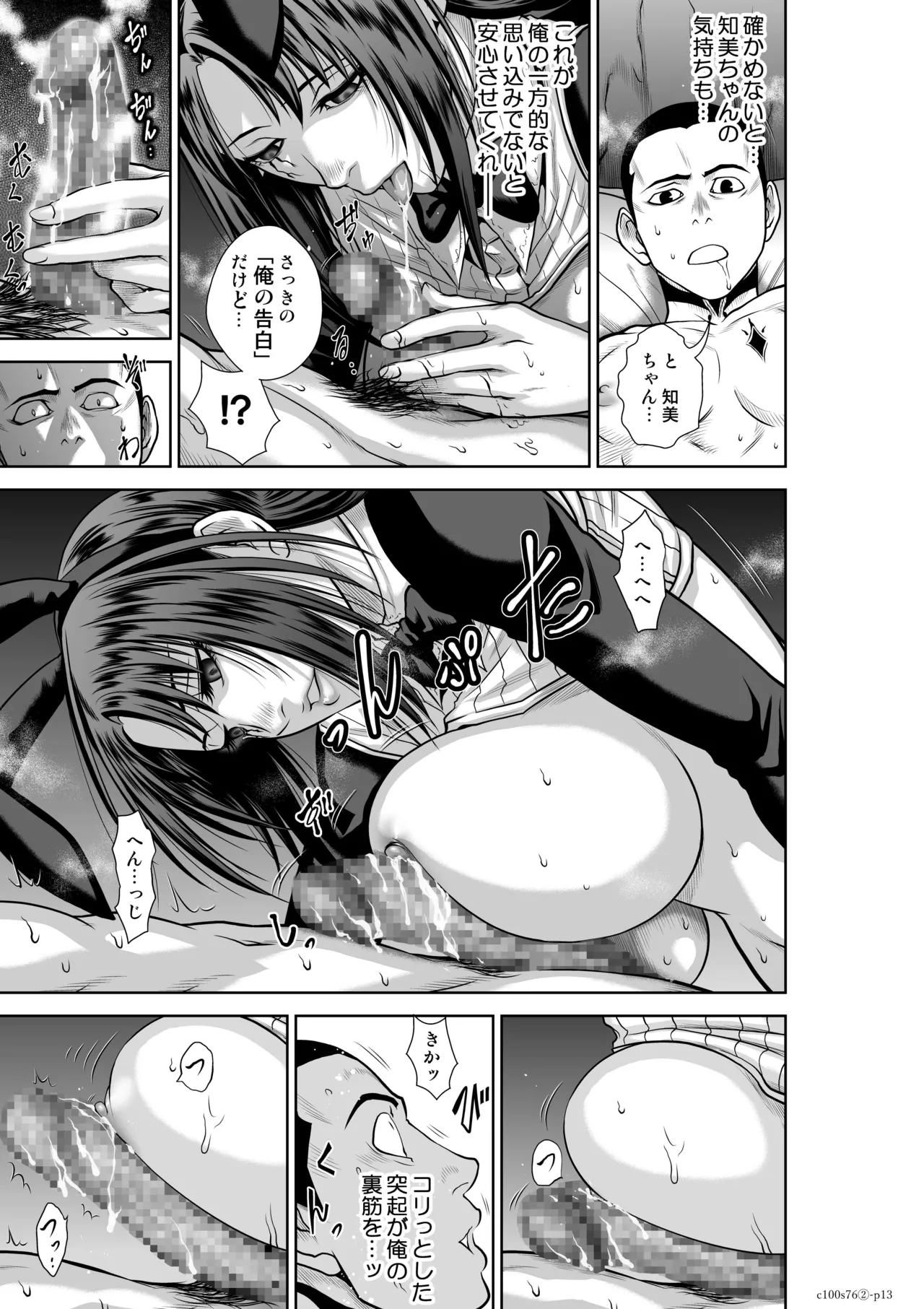 地上100階76話-2_特別版 page 13 - big breasts paizuri hentai manga - read online free