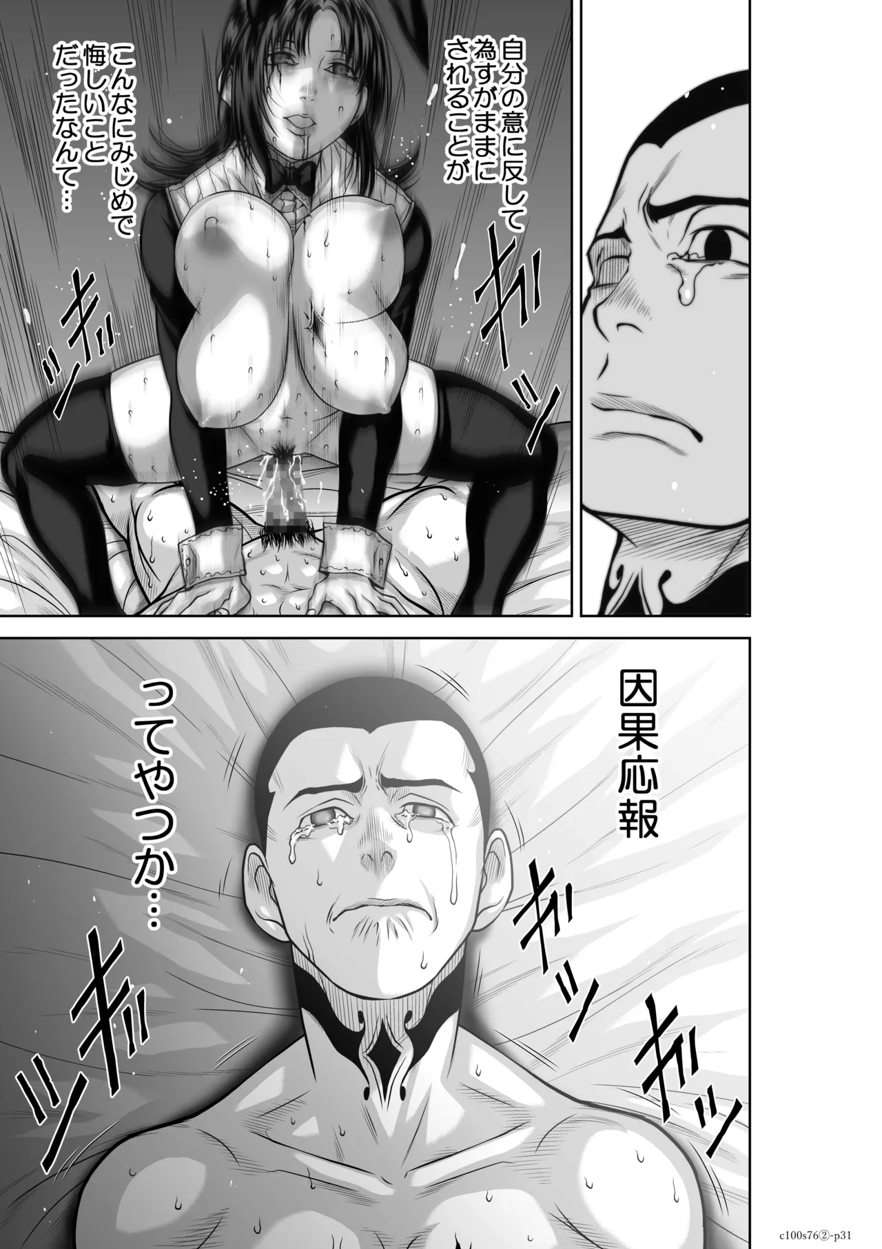 地上100階76話-2_特別版 - Page 31