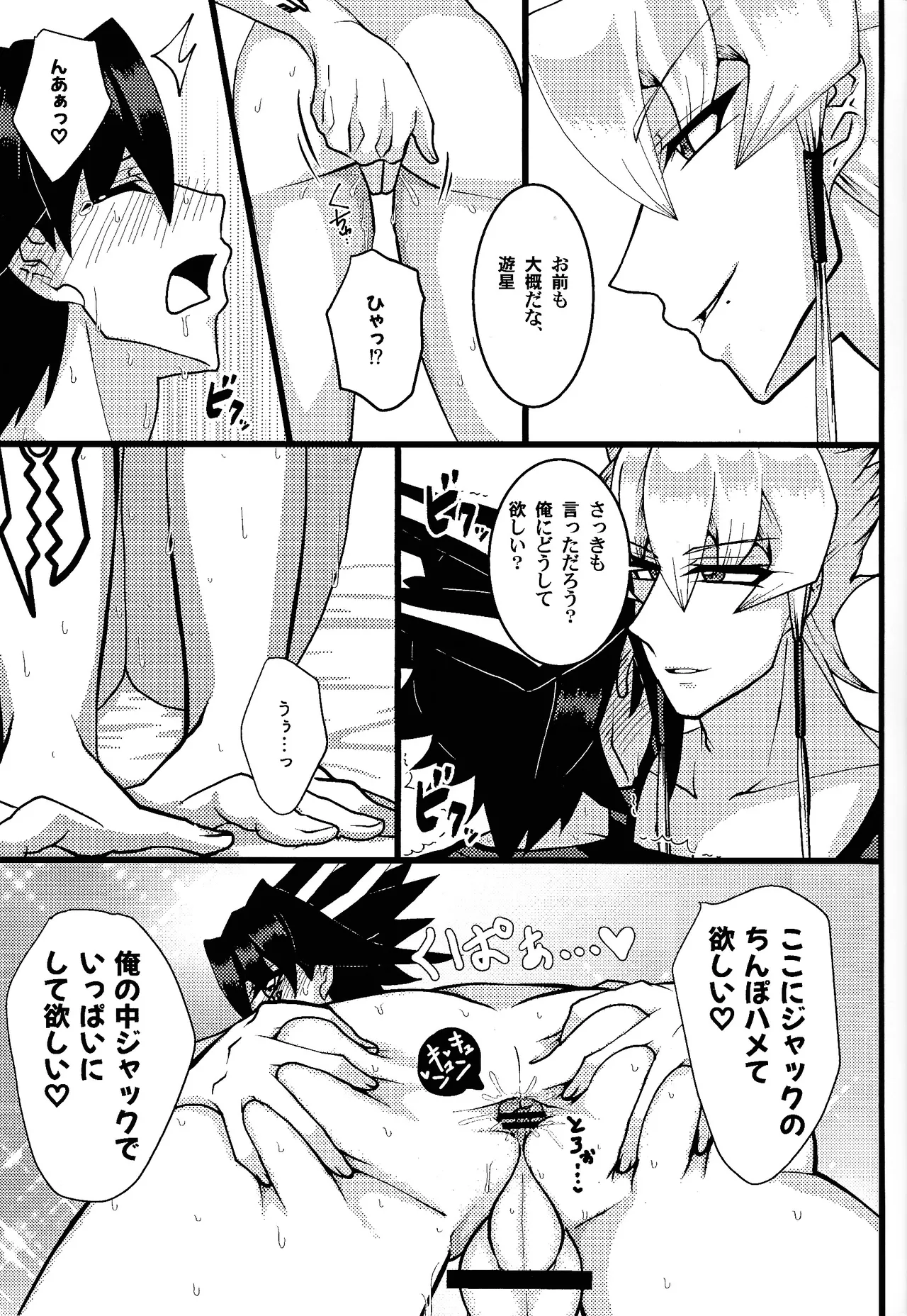 Tora ian guru panikku! page 26 featuring yusei fudo yu-gi-oh 5ds parody - mmf threesome group hentai manga - read online free