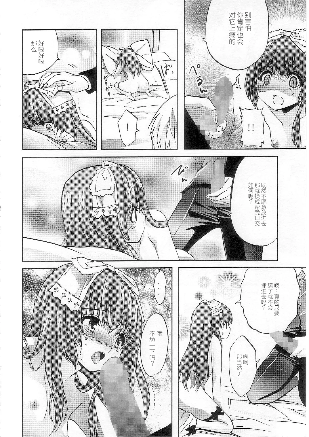 strawberry milk page 17 deathsmiles parody - small breasts hentai manga - read online free