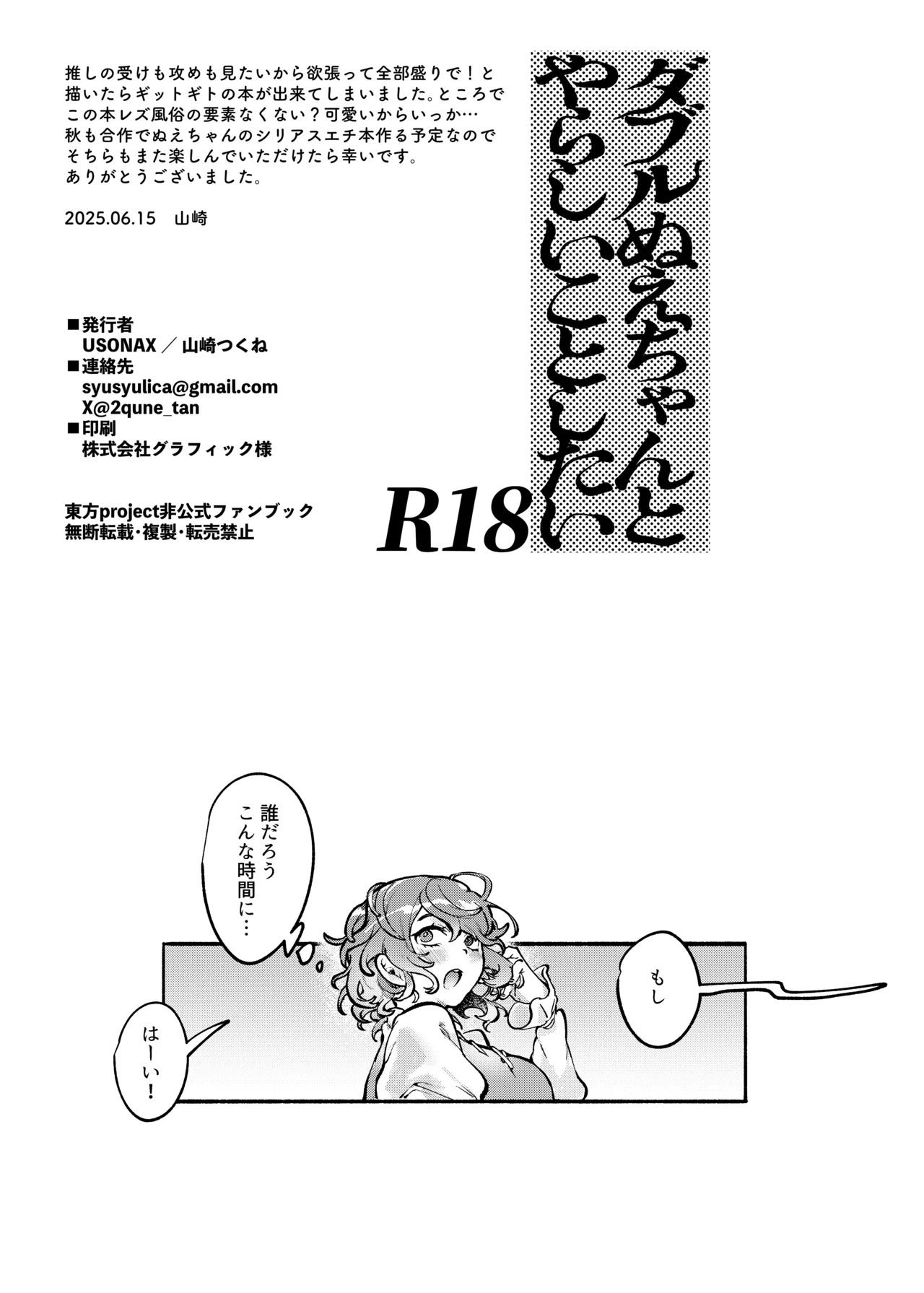 Daburu Nue-chan to Yarashii Koto Shitai page 30 featuring kogasa tatara touhou project parody - yuri females only hentai manga - read online free