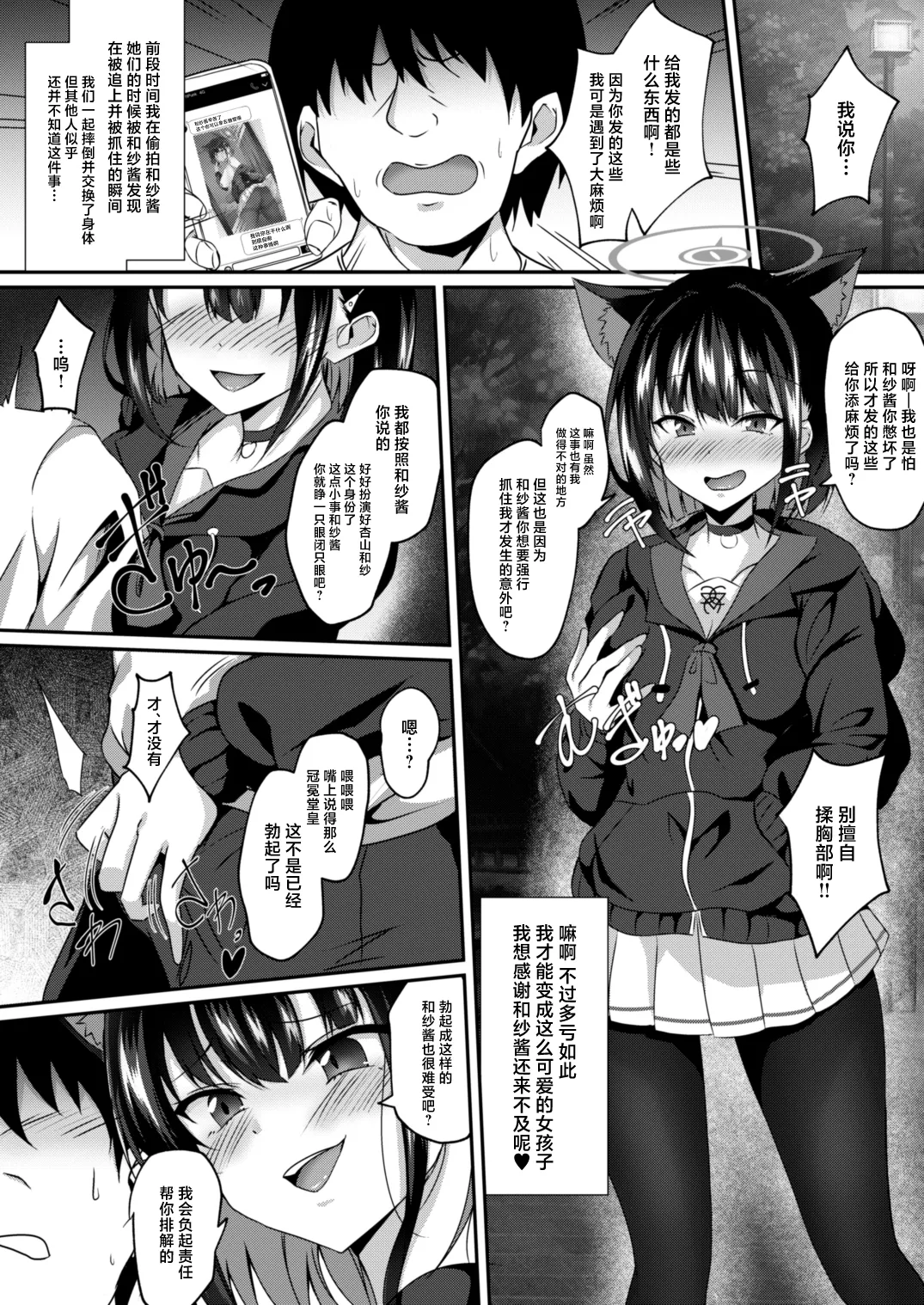 Blue TS Archive page 17 blue archive parody - pantyhose kemonomimi hentai manga - read online free