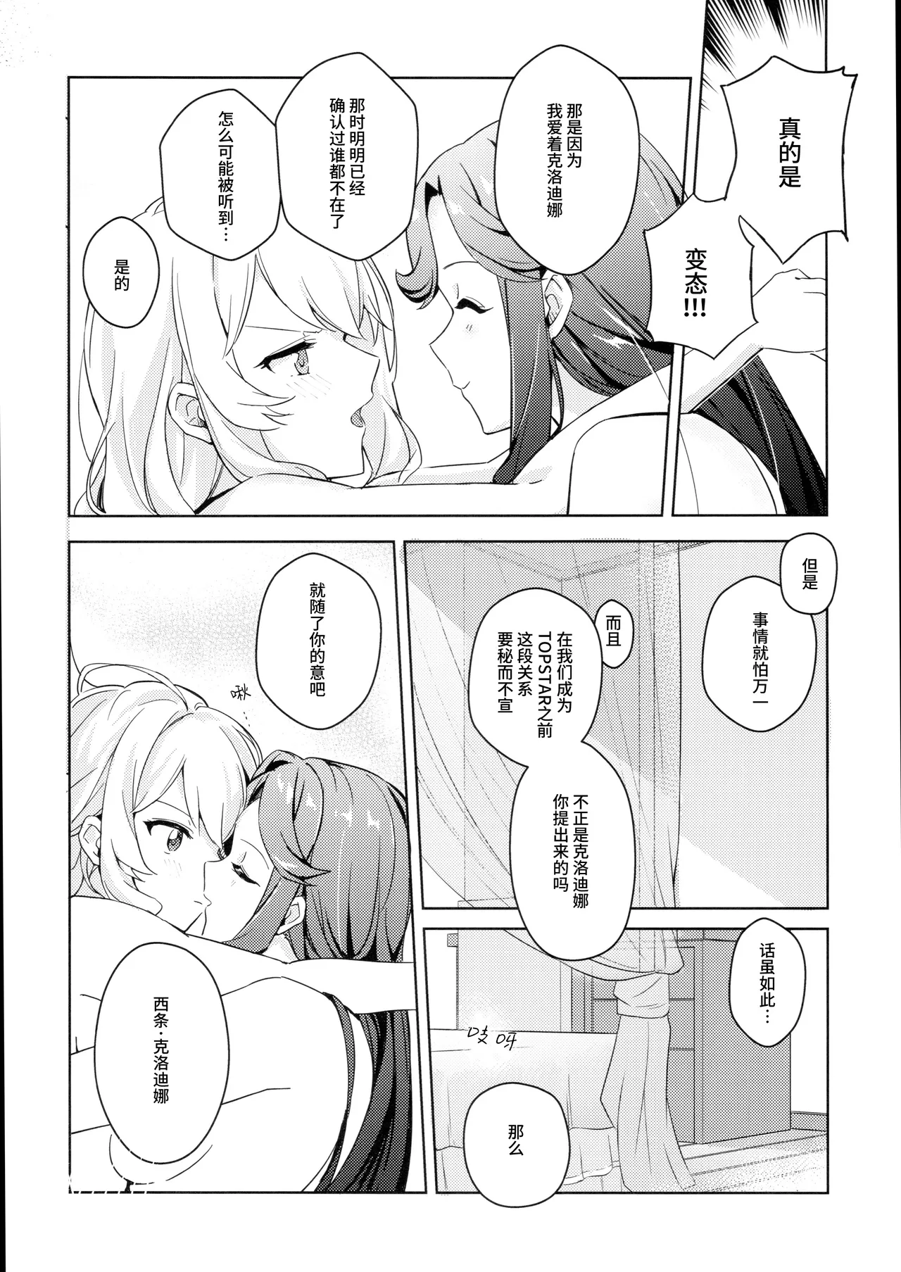 La rumeur sest deja repandue | 谣言已经传播开来 page 15 featuring maya tendo shoujo kageki revue starlight parody - yuri females only hentai manga - read online free