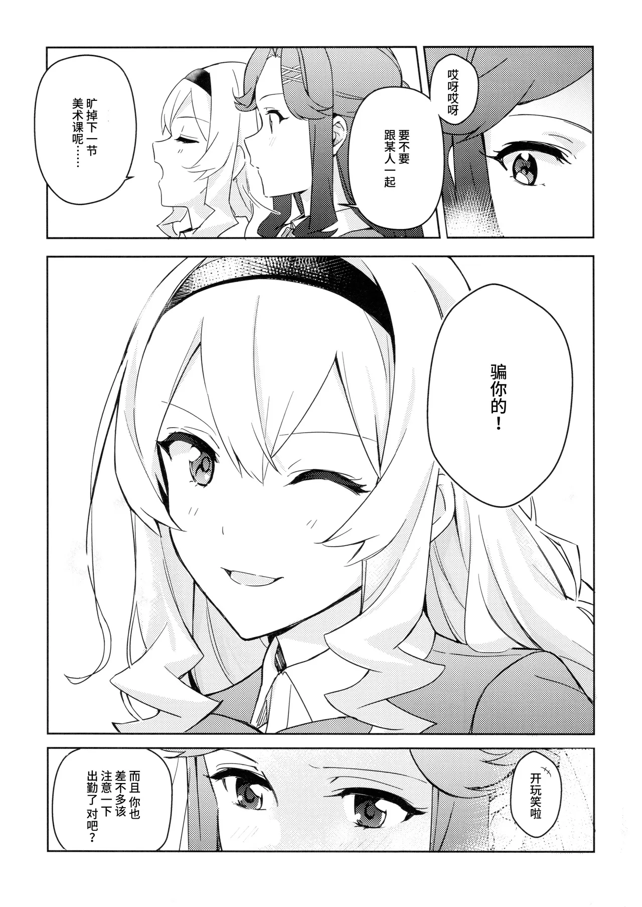 La rumeur sest deja repandue | 谣言已经传播开来 page 19 featuring claudine saijo shoujo kageki revue starlight parody - females only schoolgirl uniform hentai manga - read online free