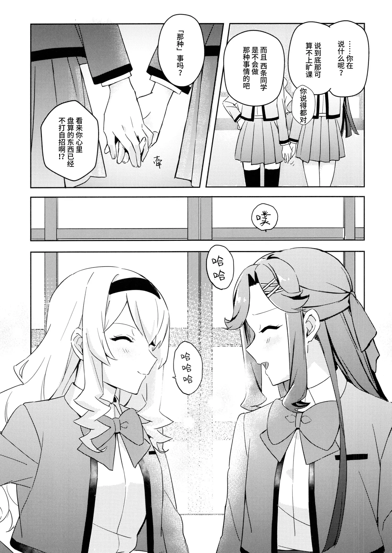 La rumeur sest deja repandue | 谣言已经传播开来 page 20 featuring maya tendo shoujo kageki revue starlight parody - yuri females only hentai manga - read online free