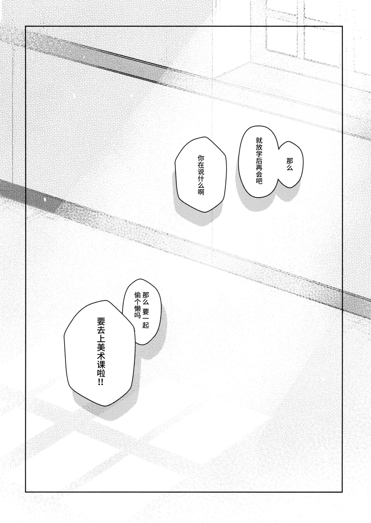 La rumeur sest deja repandue | 谣言已经传播开来 - Page 21