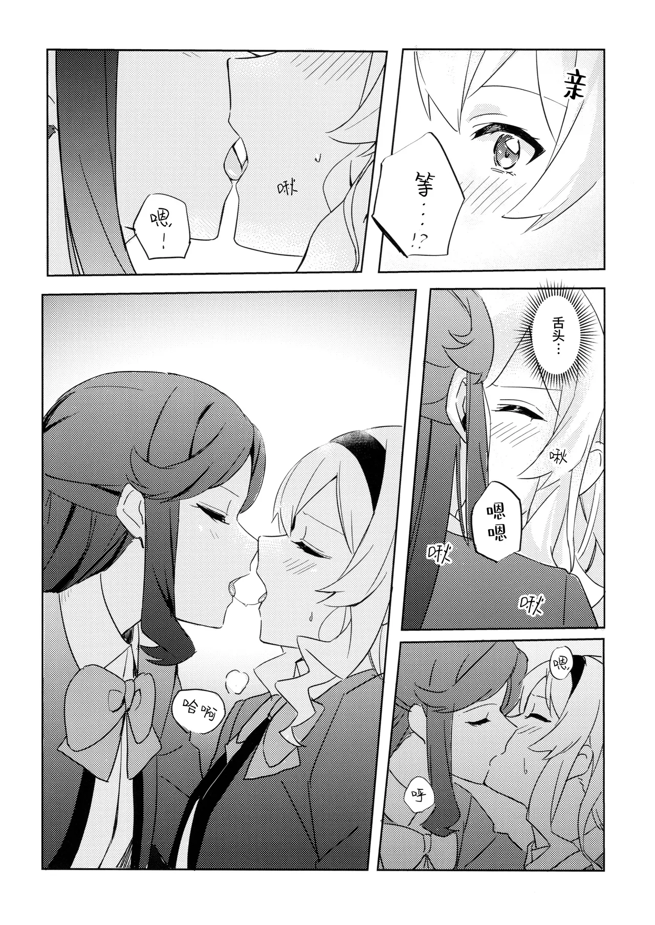 La rumeur sest deja repandue | 谣言已经传播开来 page 9 featuring maya tendo shoujo kageki revue starlight parody - yuri females only hentai manga - read online free