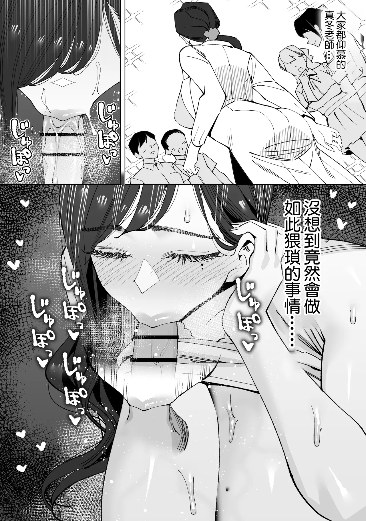 Hokenshitsu no Sensei - Page 32