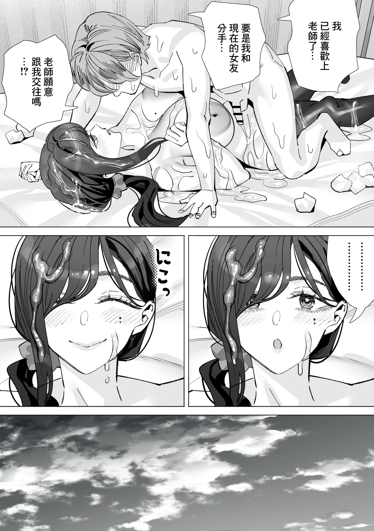 Hokenshitsu no Sensei - Page 92