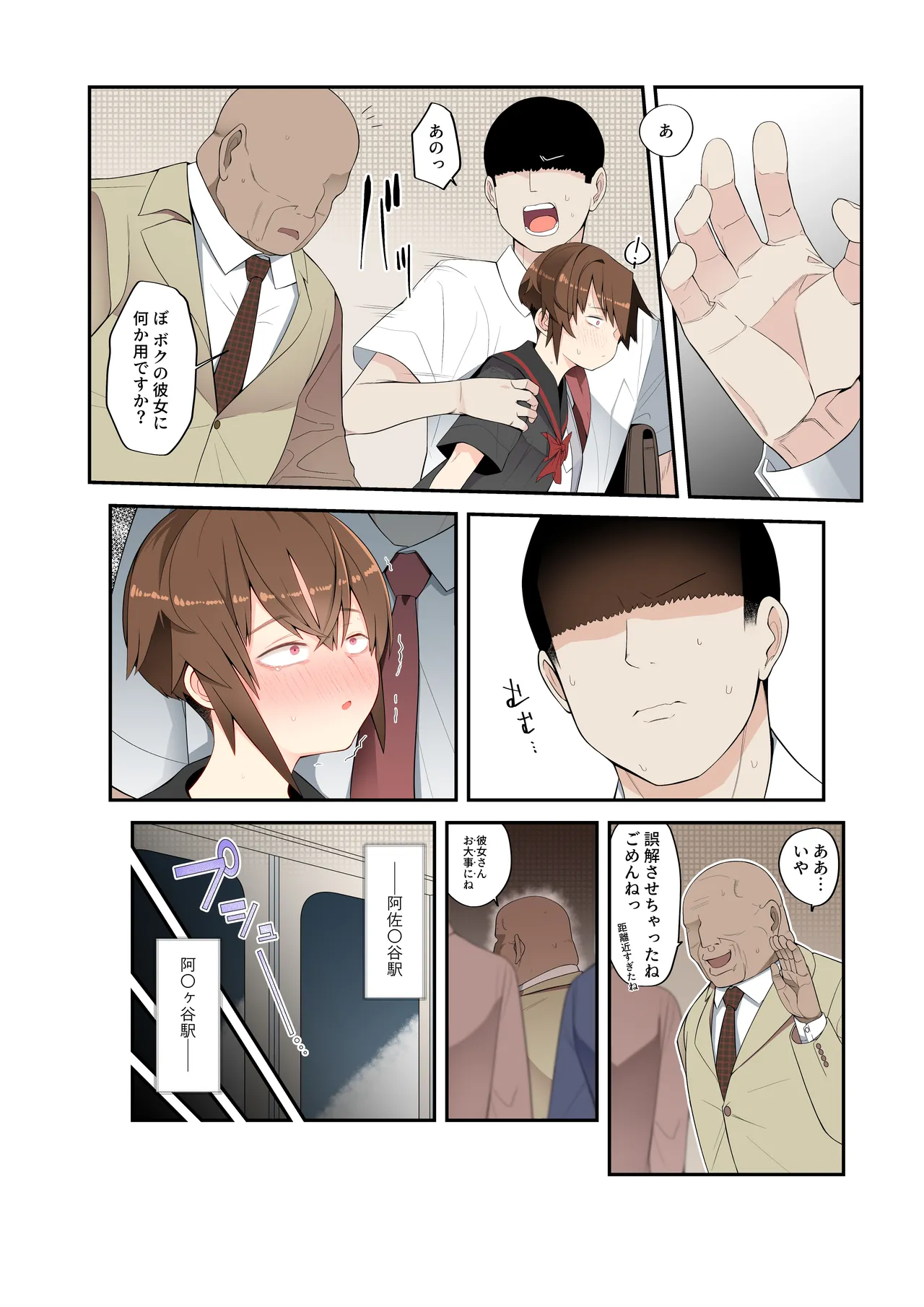 Metsuki ga Warukute, Taido ga Kitsu kute, Chibi de hinnyuu na Boku no Kanojo wa Densha-nai demo Netorareru. page 73 original parody - old man netorare hentai manga - read online free