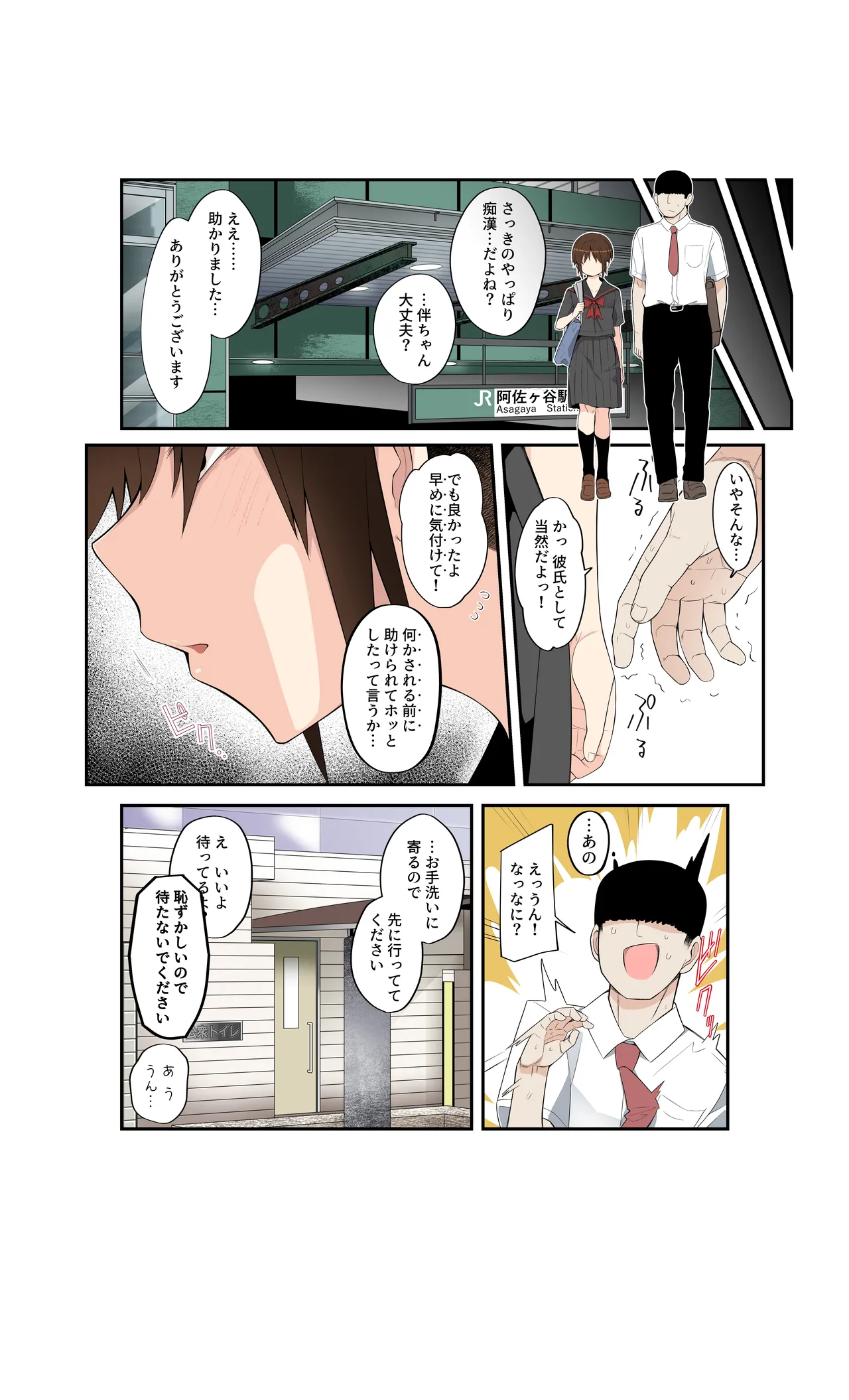 Metsuki ga Warukute, Taido ga Kitsu kute, Chibi de hinnyuu na Boku no Kanojo wa Densha-nai demo Netorareru. page 74 original parody - sole female sole male hentai manga - read online free