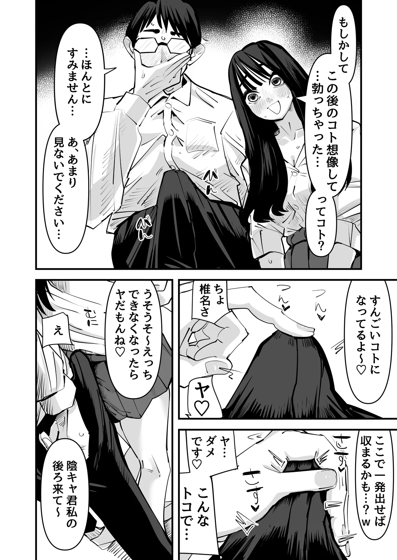 Chotto Matte w Kareshi no Chinchin Yori InCha-kun no Chinchin no Hou ga Kimochi Iin da kedo w page 10 original parody - schoolboy uniform glasses hentai manga - read online free