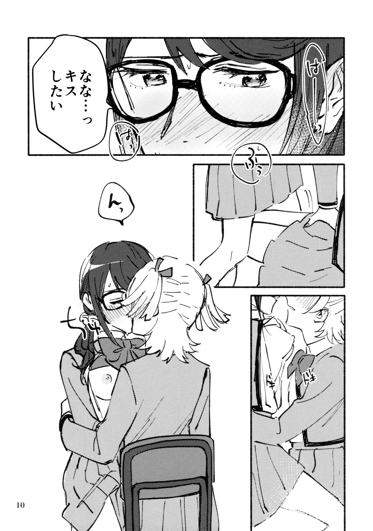 Omoide Make Love - Page 11