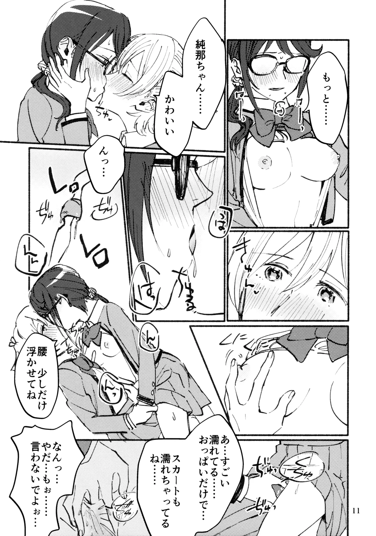 Omoide Make Love - Page 12