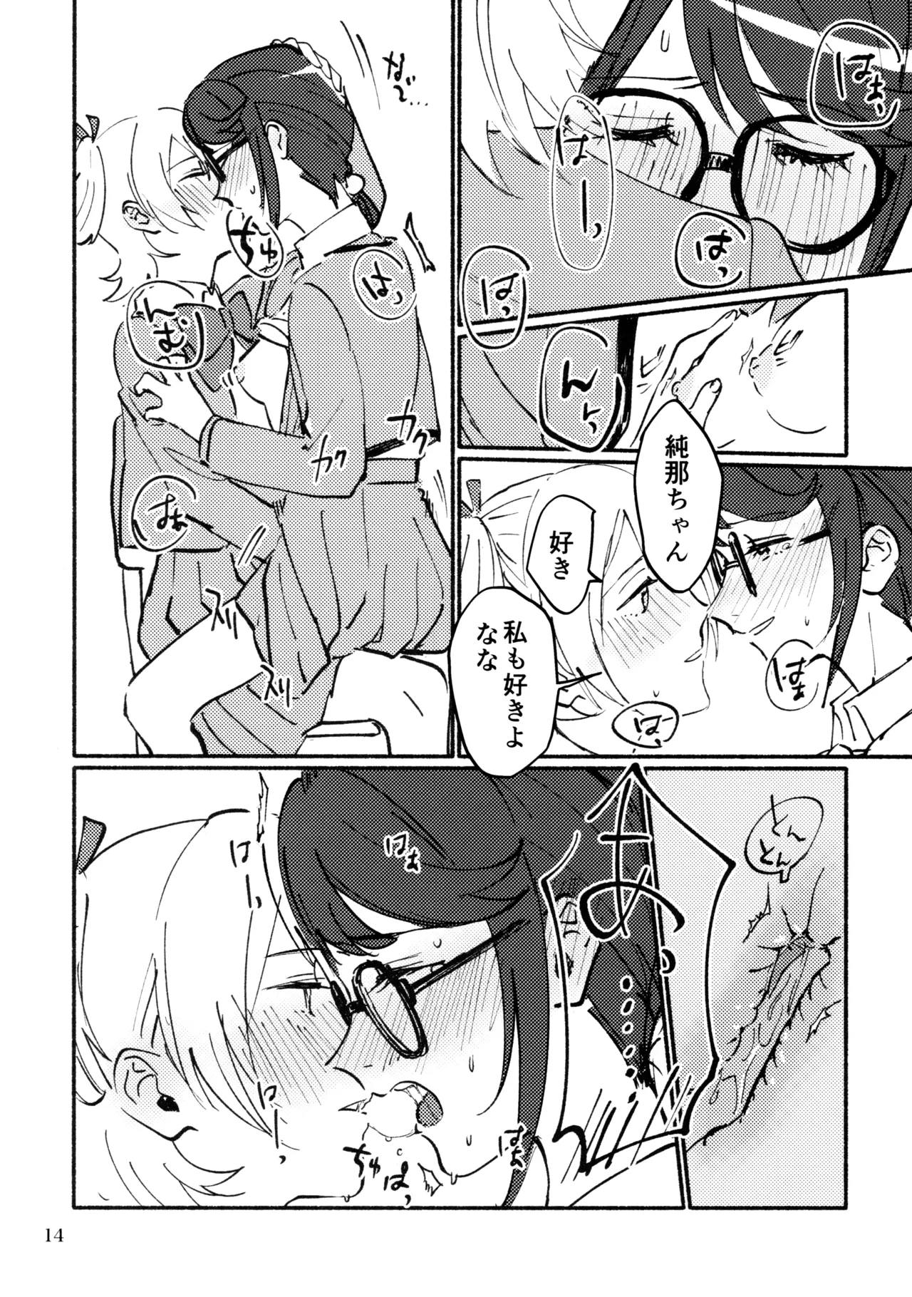 Omoide Make Love - Page 15