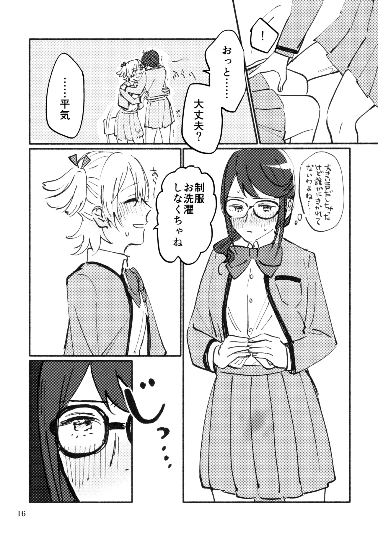 Omoide Make Love page 17 featuring junna hoshimi shoujo kageki revue starlight parody - yuri females only hentai manga - read online free