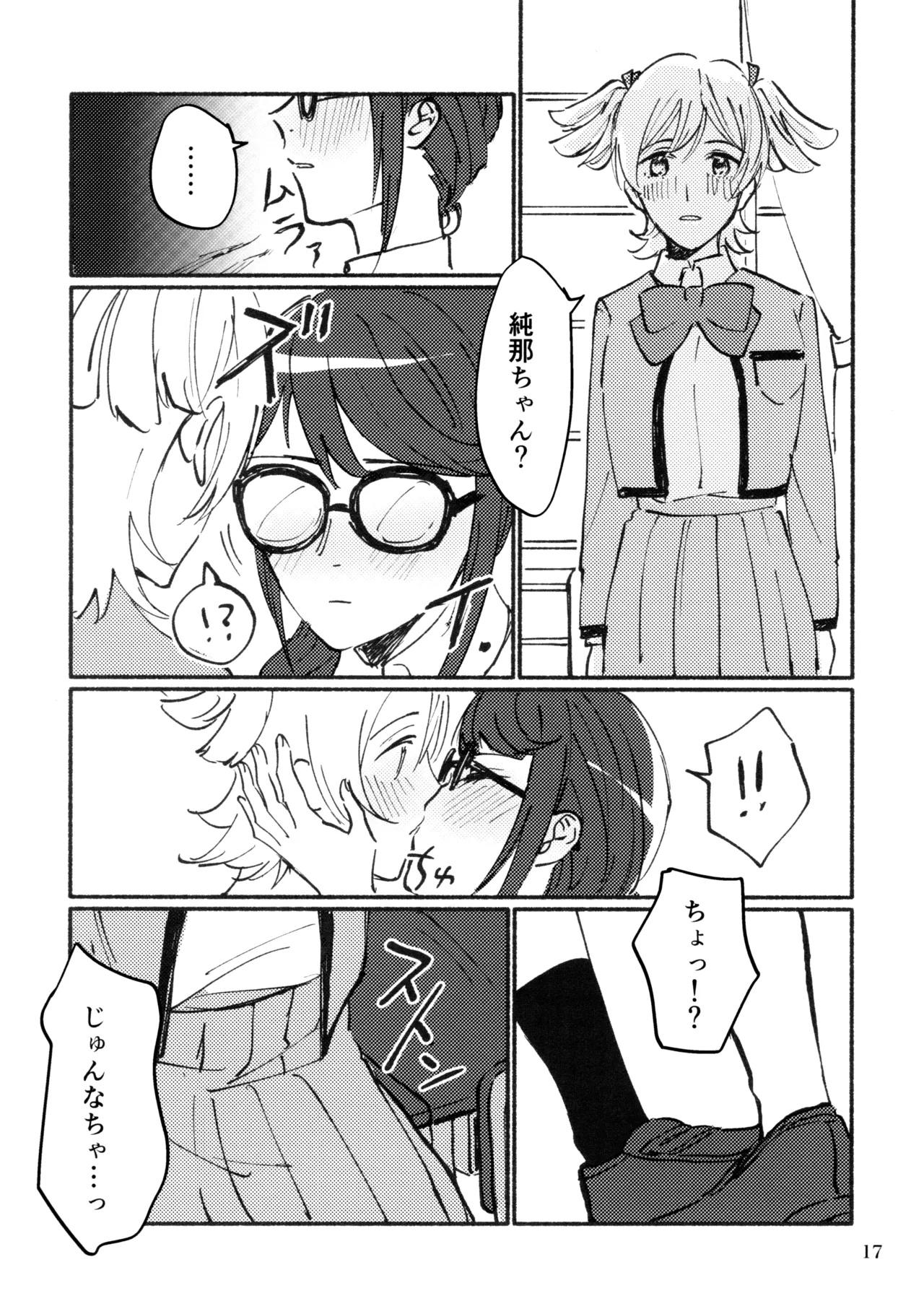 Omoide Make Love - Page 18