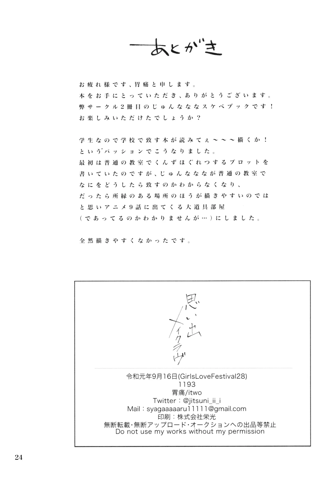 Omoide Make Love page 25 featuring junna hoshimi shoujo kageki revue starlight parody - yuri females only hentai manga - read online free