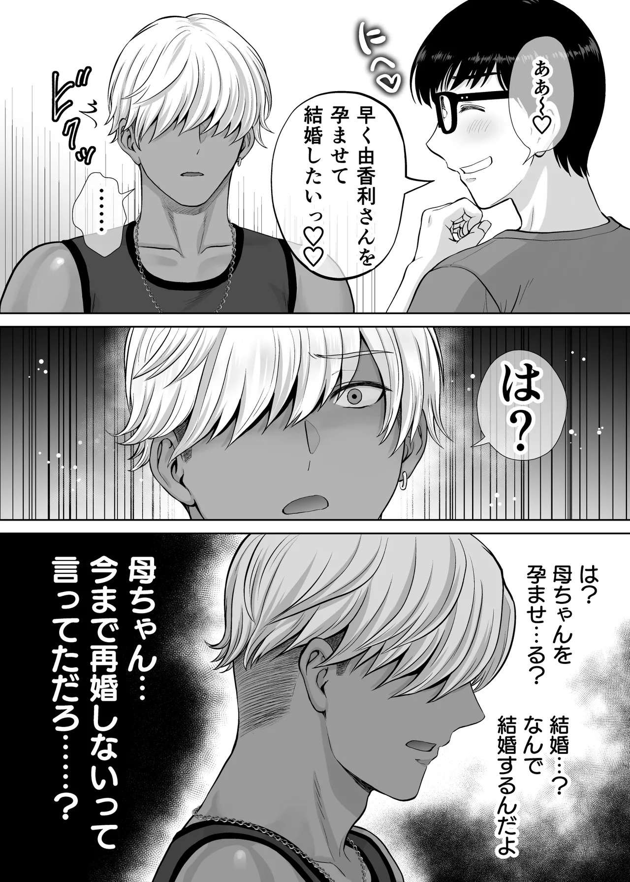 Haha Swapping 2 page 111 original parody - paizuri hairy hentai manga - read online free