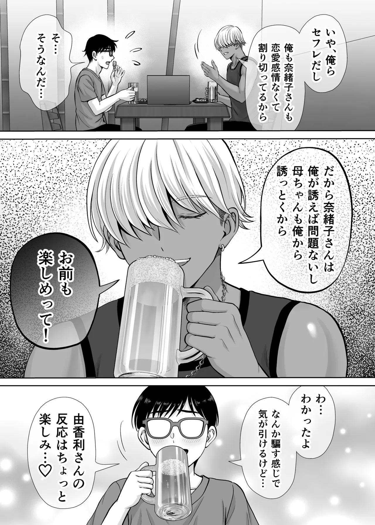Haha Swapping 2 - Page 120