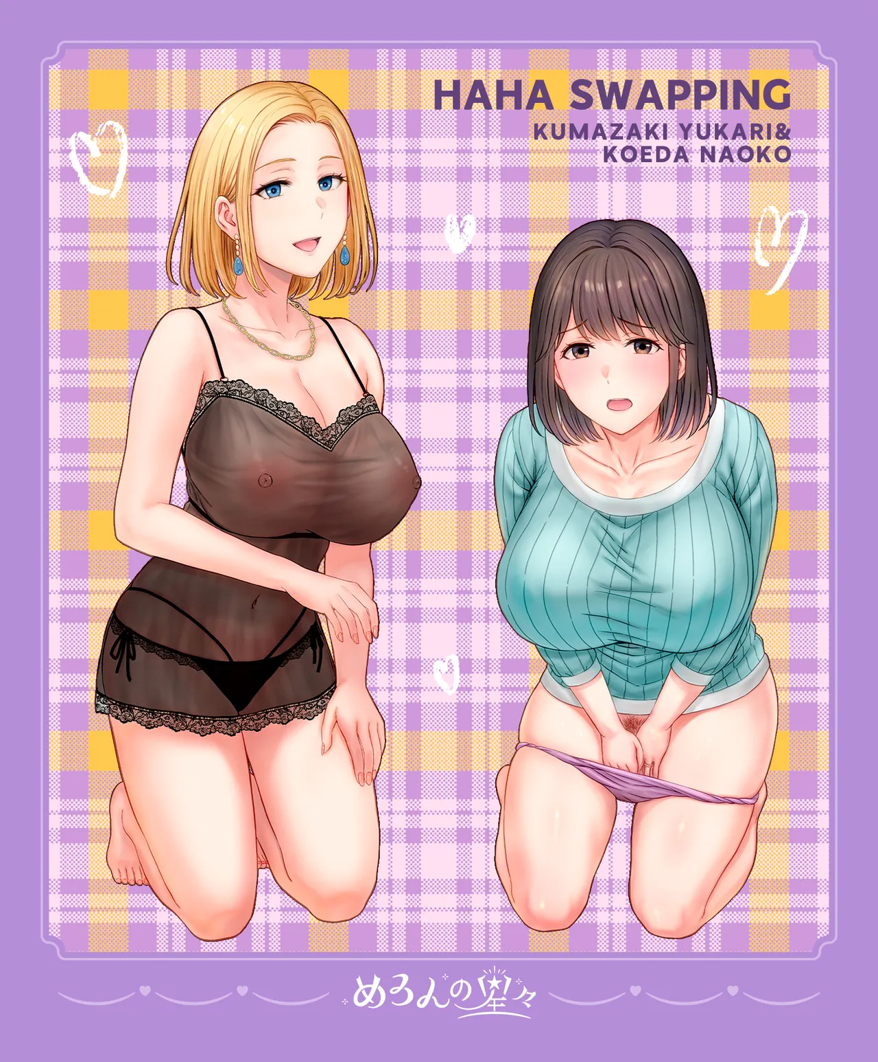 Haha Swapping 2 - Page 130