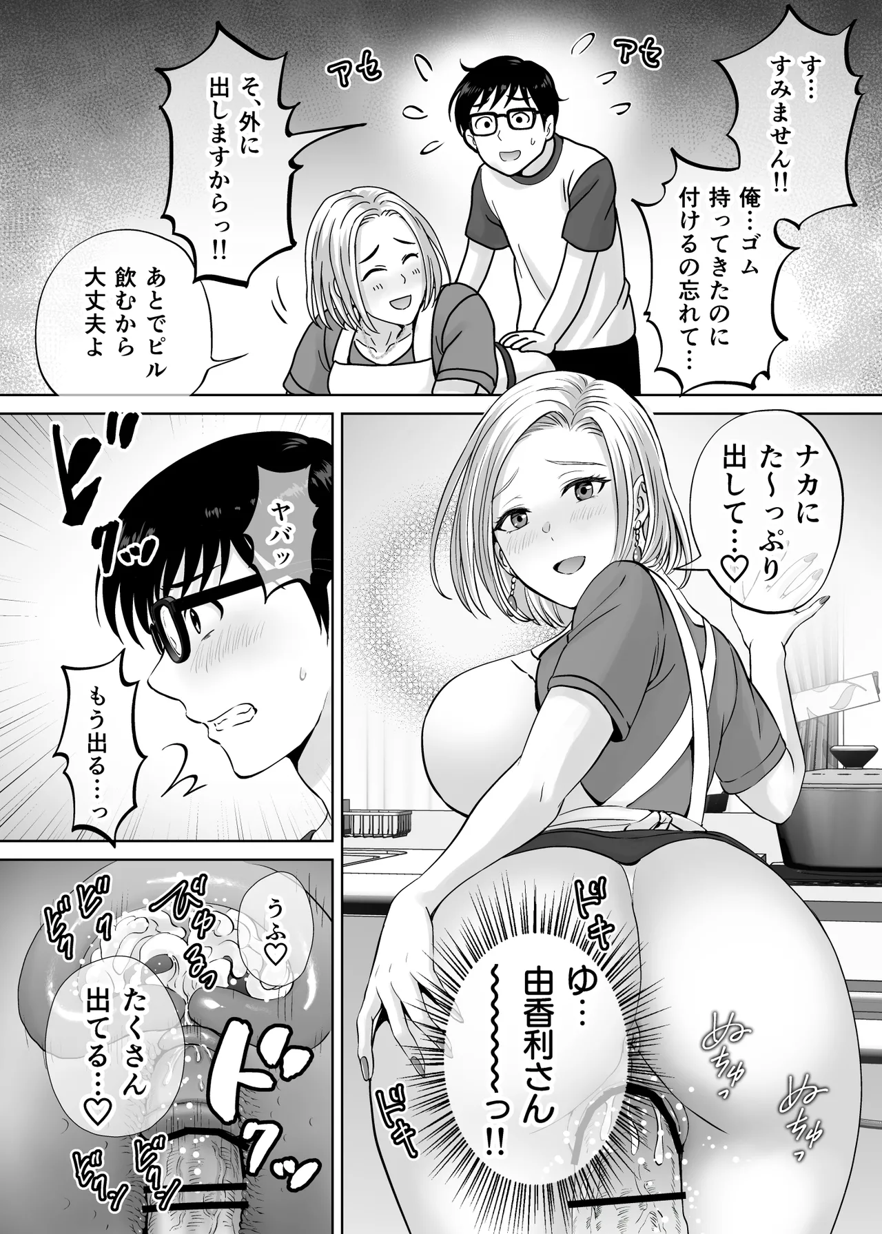Haha Swapping 2 page 17 original parody - paizuri hairy hentai manga - read online free