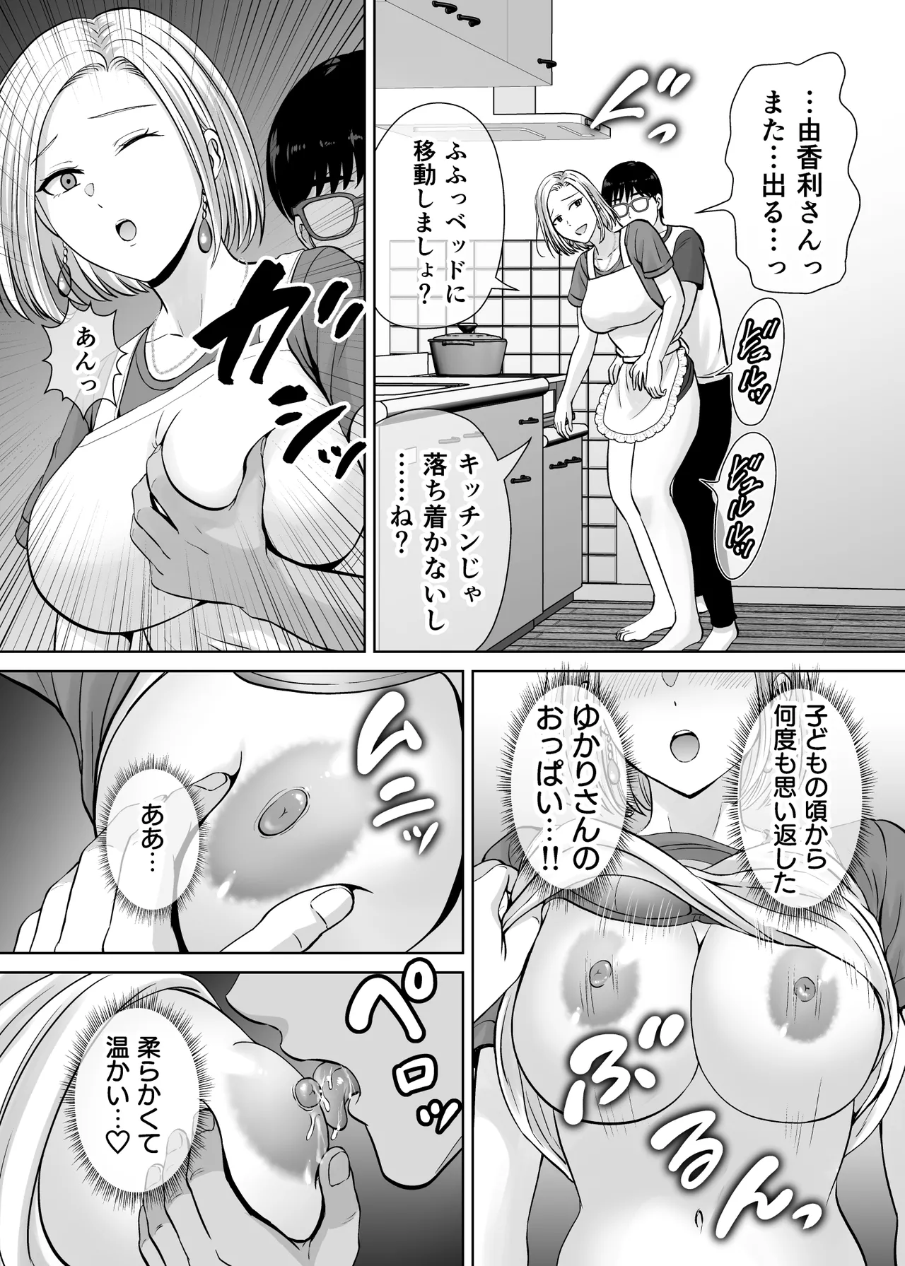 Haha Swapping 2 page 21 original parody - paizuri hairy hentai manga - read online free