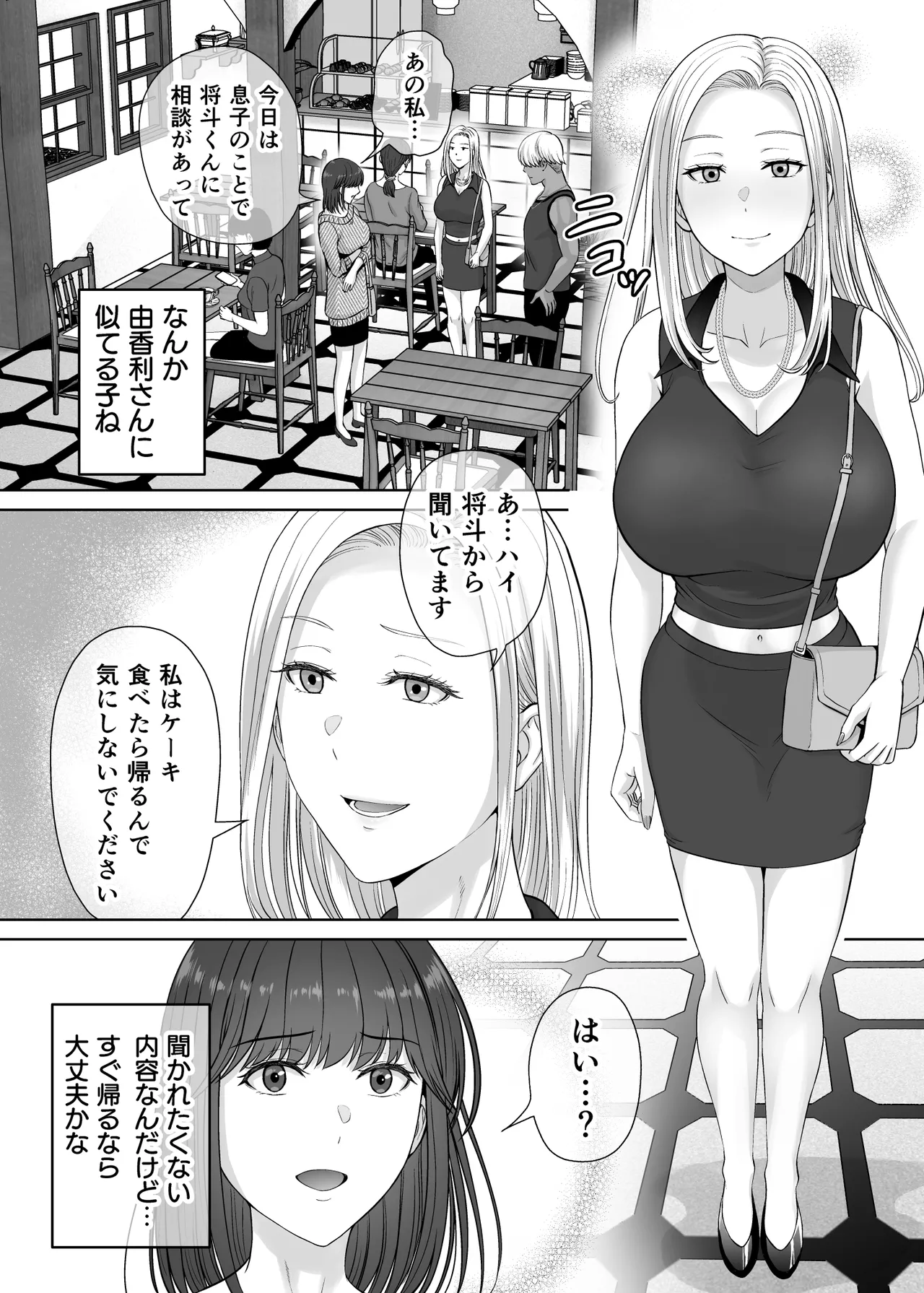 Haha Swapping 2 page 55 original parody - paizuri hairy hentai manga - read online free