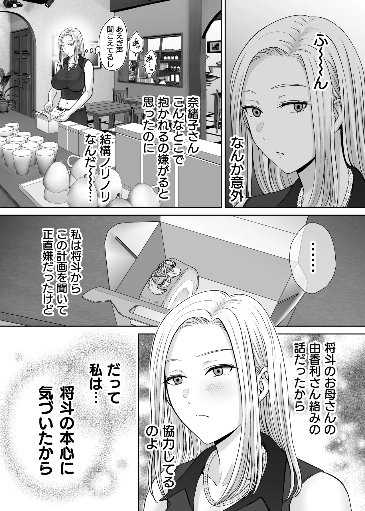 Haha Swapping 2 page 94 original parody - paizuri hairy hentai manga - read online free