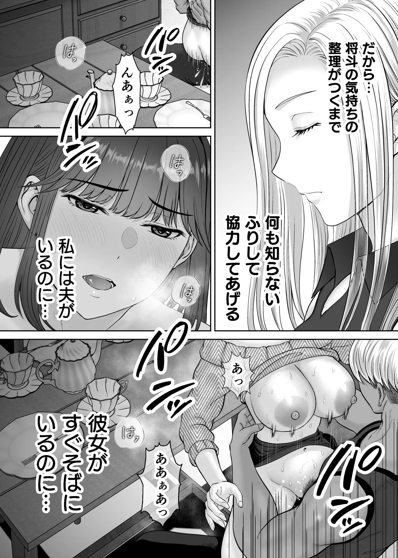 Haha Swapping 2 page 95 original parody - paizuri hairy hentai manga - read online free
